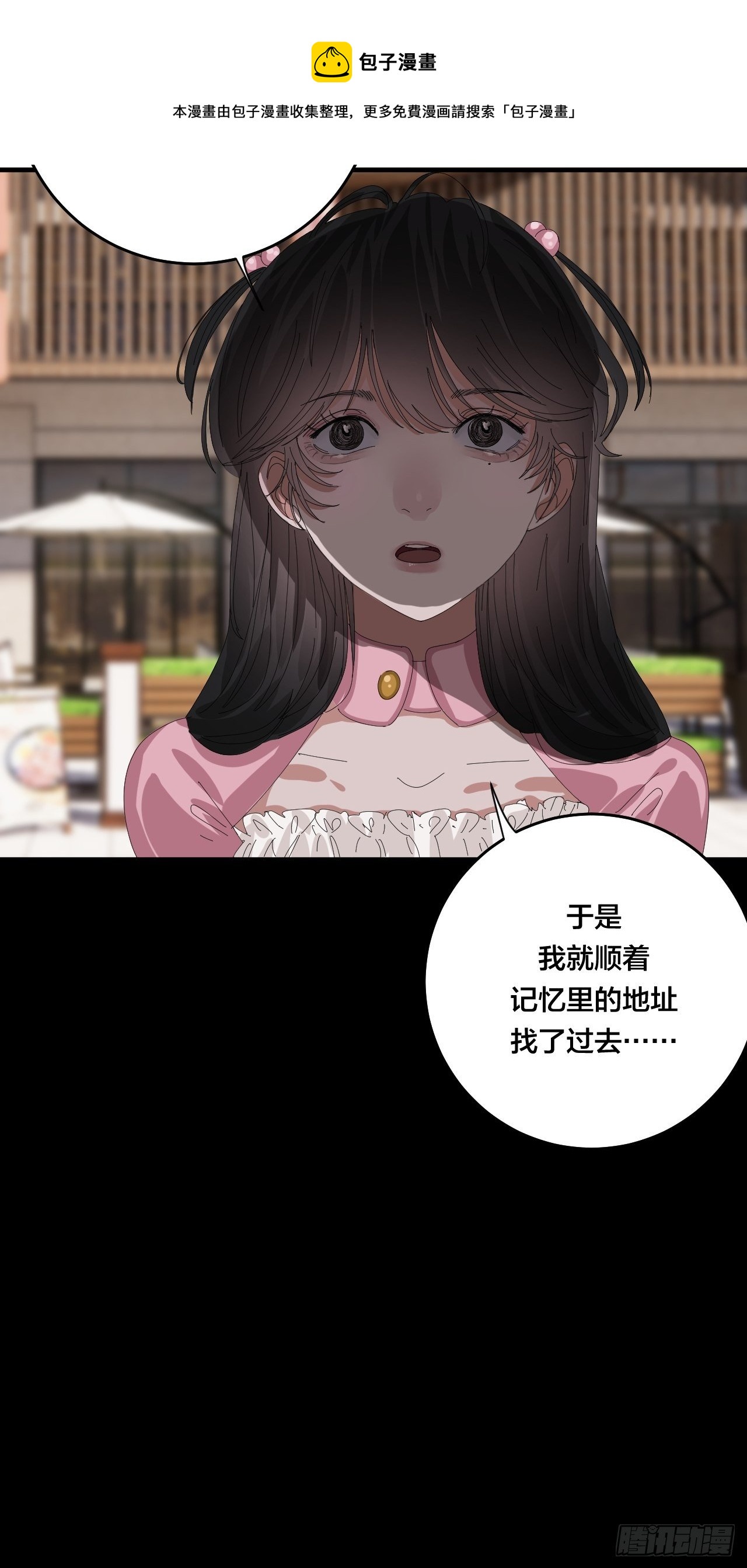《漆黑之花绽放时》第三十九话 我看到的是你 第21页
