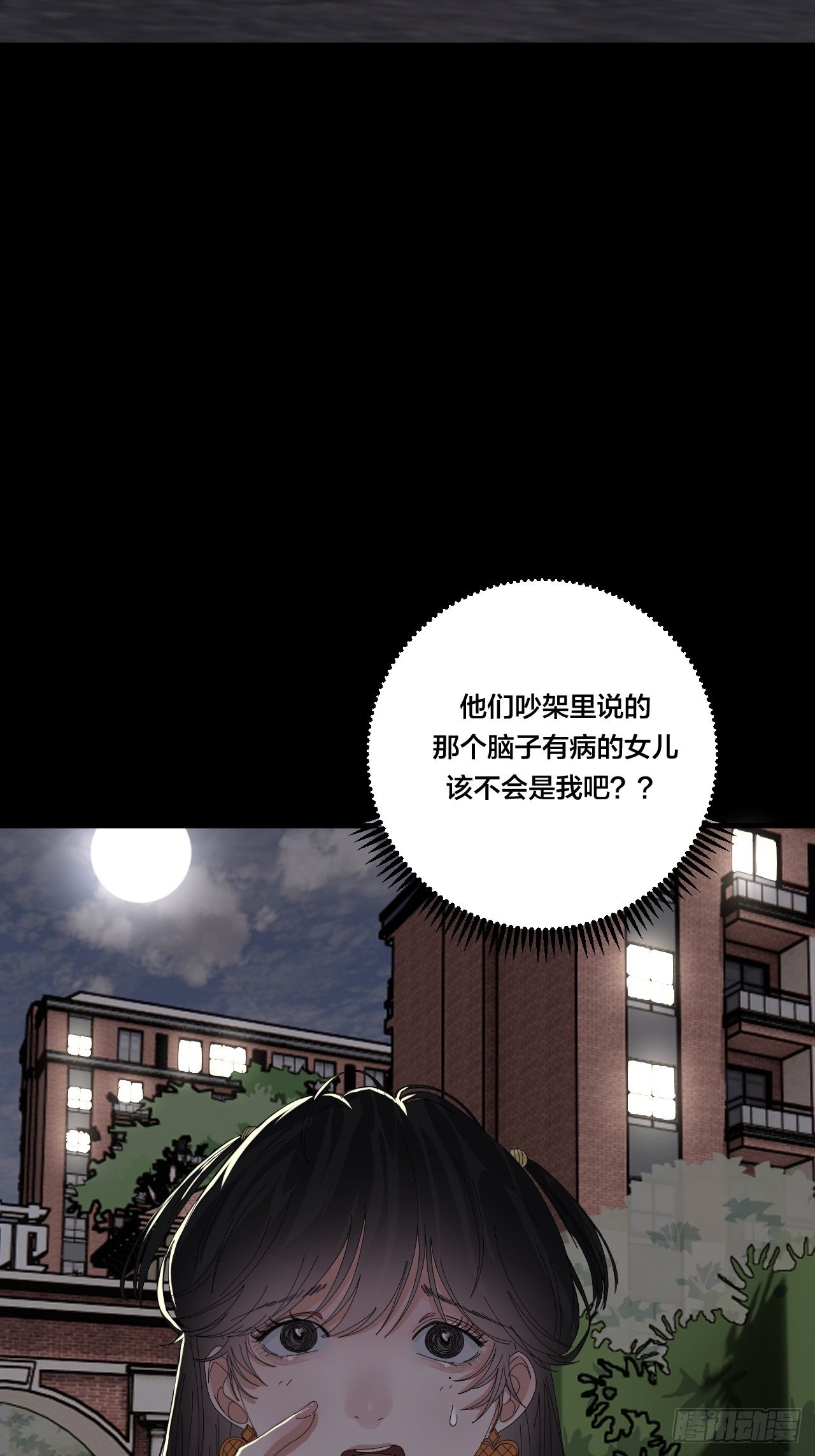 《漆黑之花绽放时》第三十九话 我看到的是你 第24页