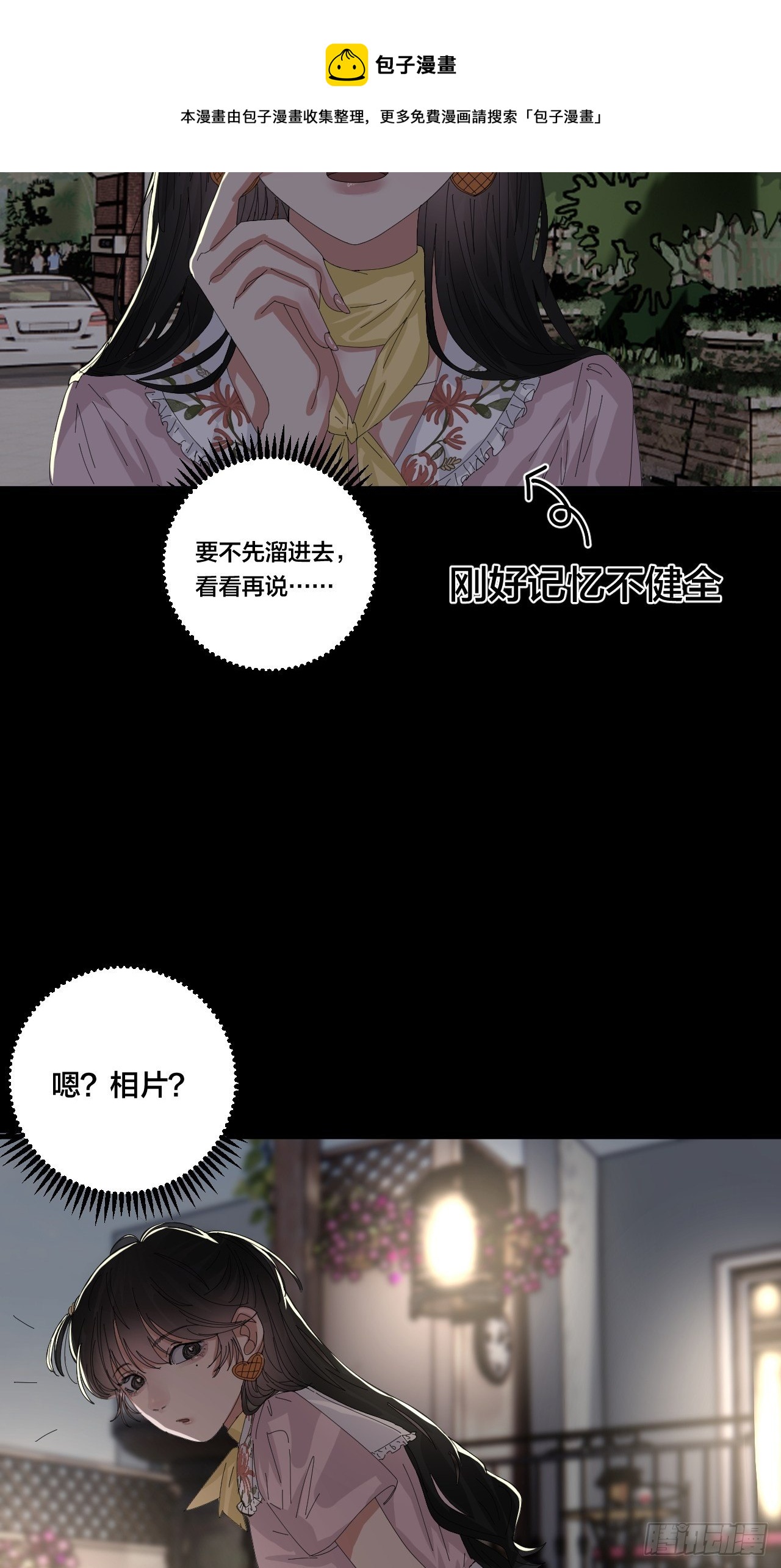 《漆黑之花绽放时》第三十九话 我看到的是你 第25页
