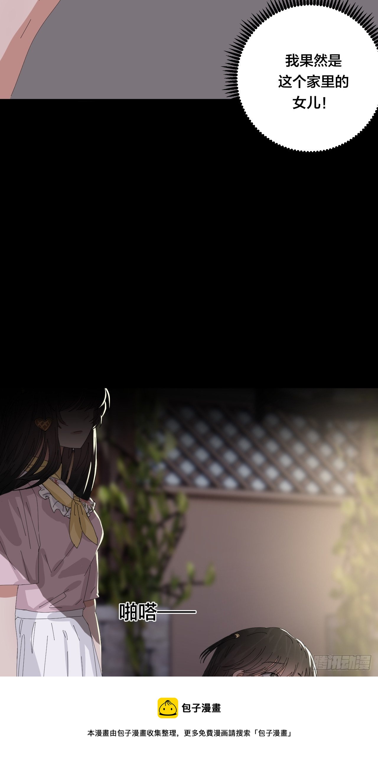 《漆黑之花绽放时》第三十九话 我看到的是你 第29页