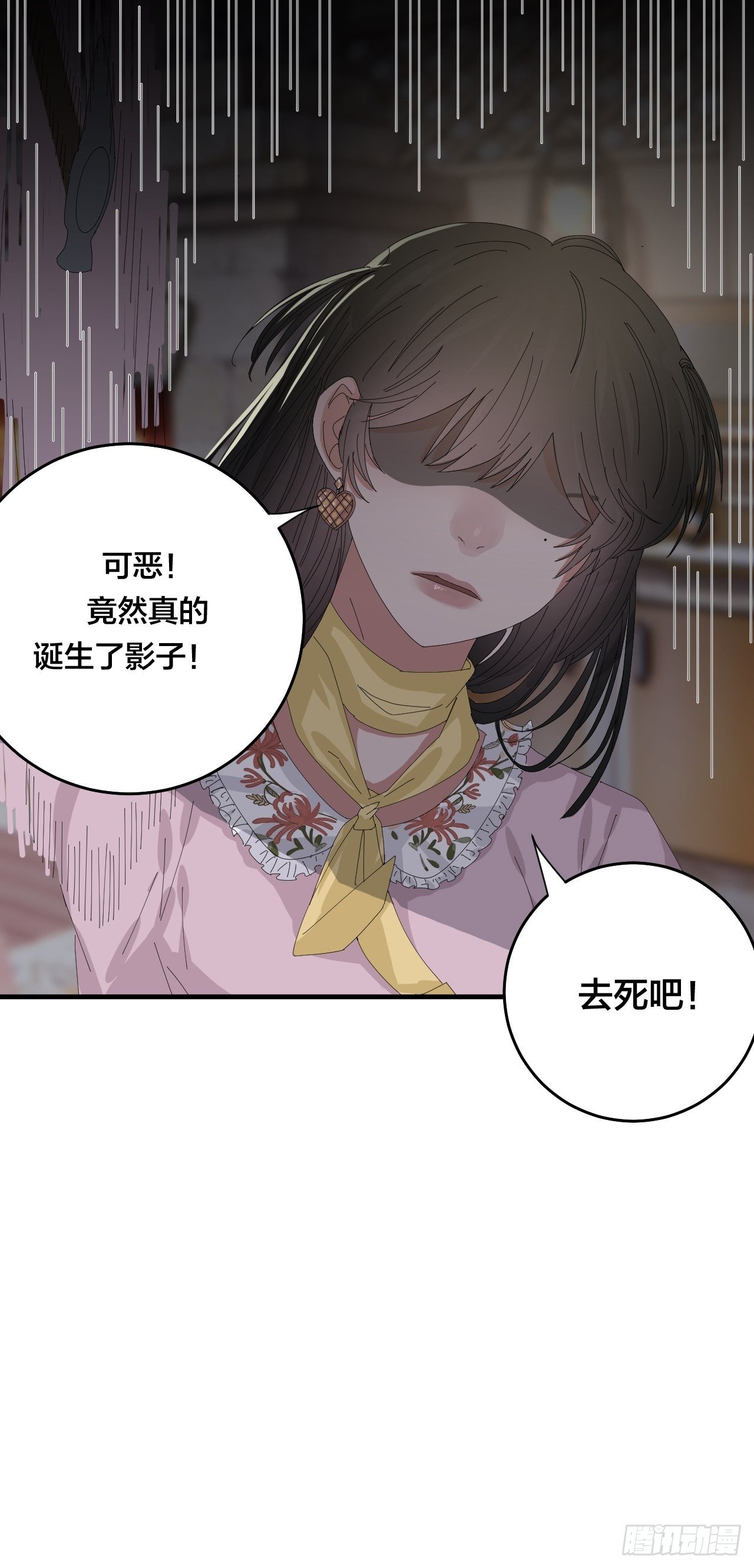 《漆黑之花绽放时》第三十九话 我看到的是你 第32页
