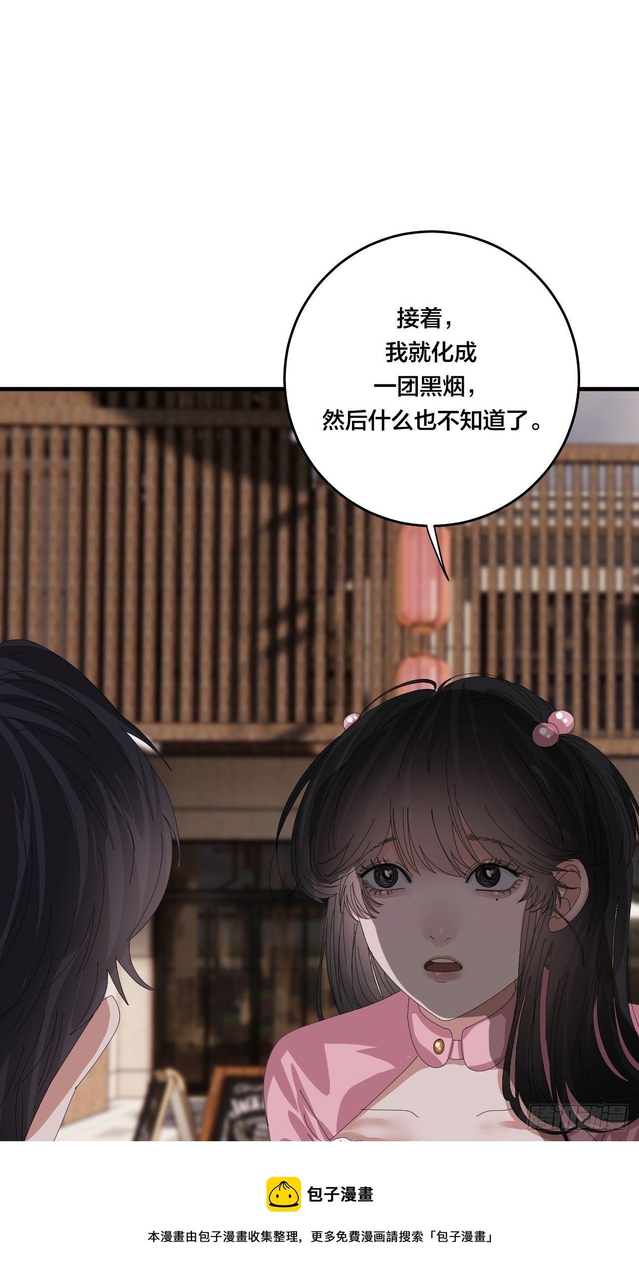 《漆黑之花绽放时》第三十九话 我看到的是你 第33页