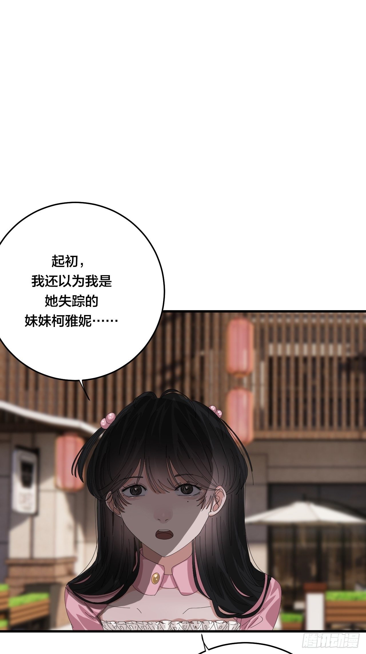 《漆黑之花绽放时》第三十九话 我看到的是你 第36页
