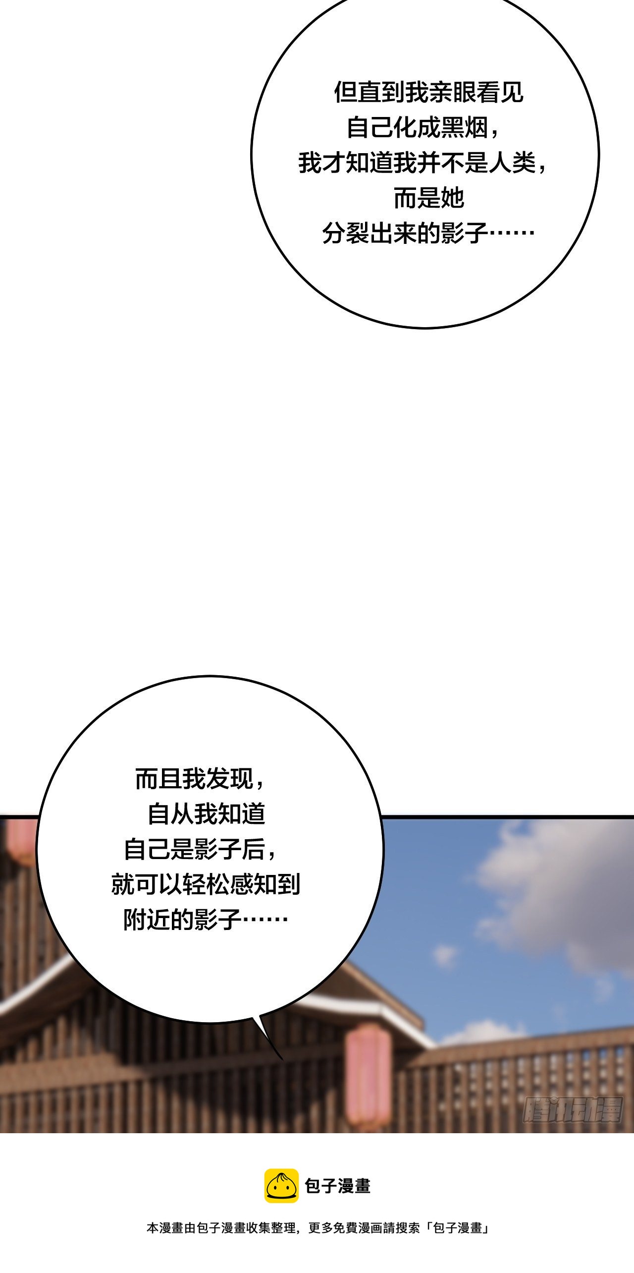 《漆黑之花绽放时》第三十九话 我看到的是你 第37页