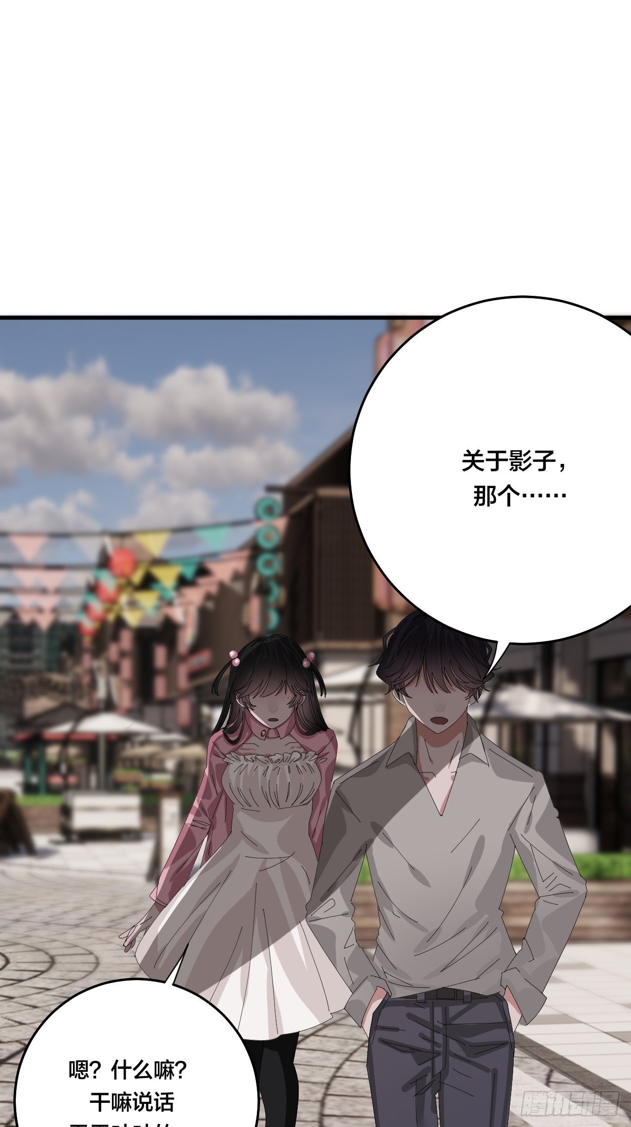 《漆黑之花绽放时》第三十九话 我看到的是你 第3页