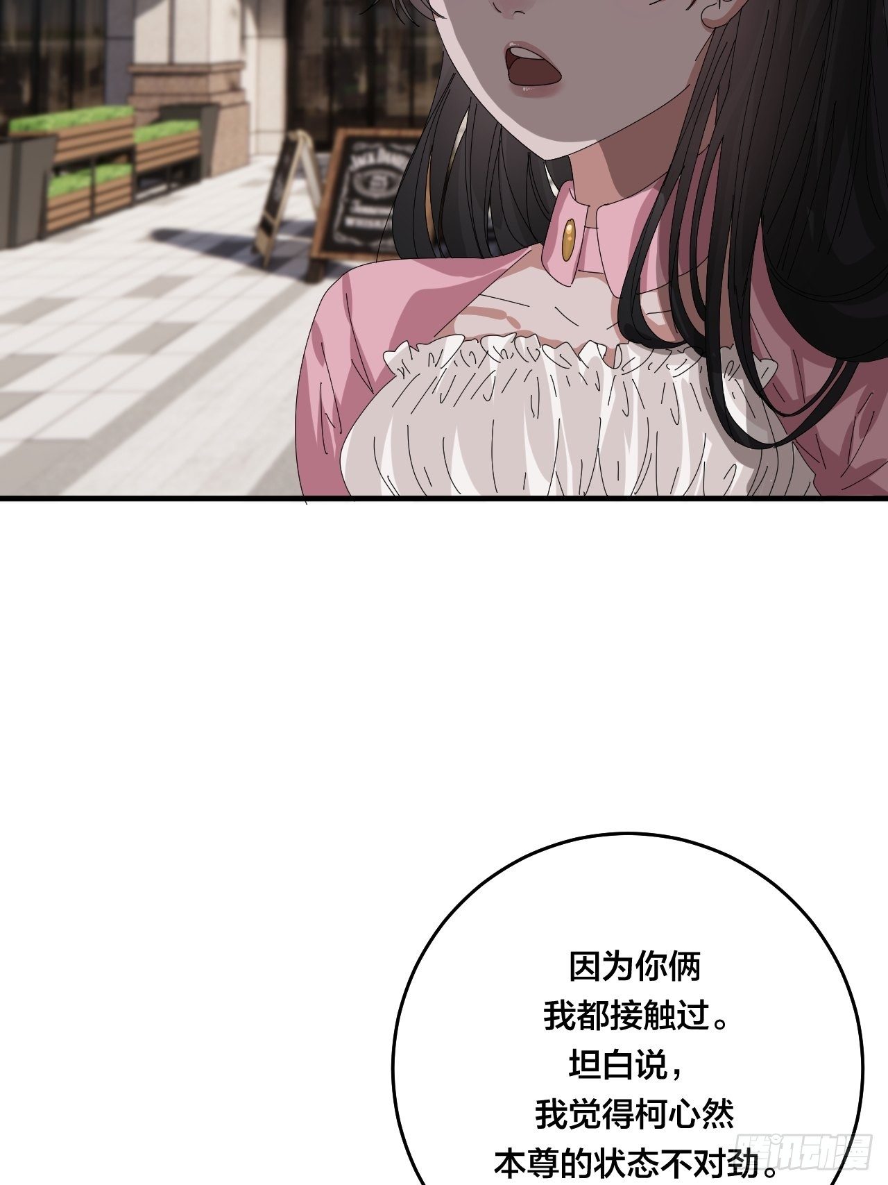 《漆黑之花绽放时》第三十九话 我看到的是你 第50页