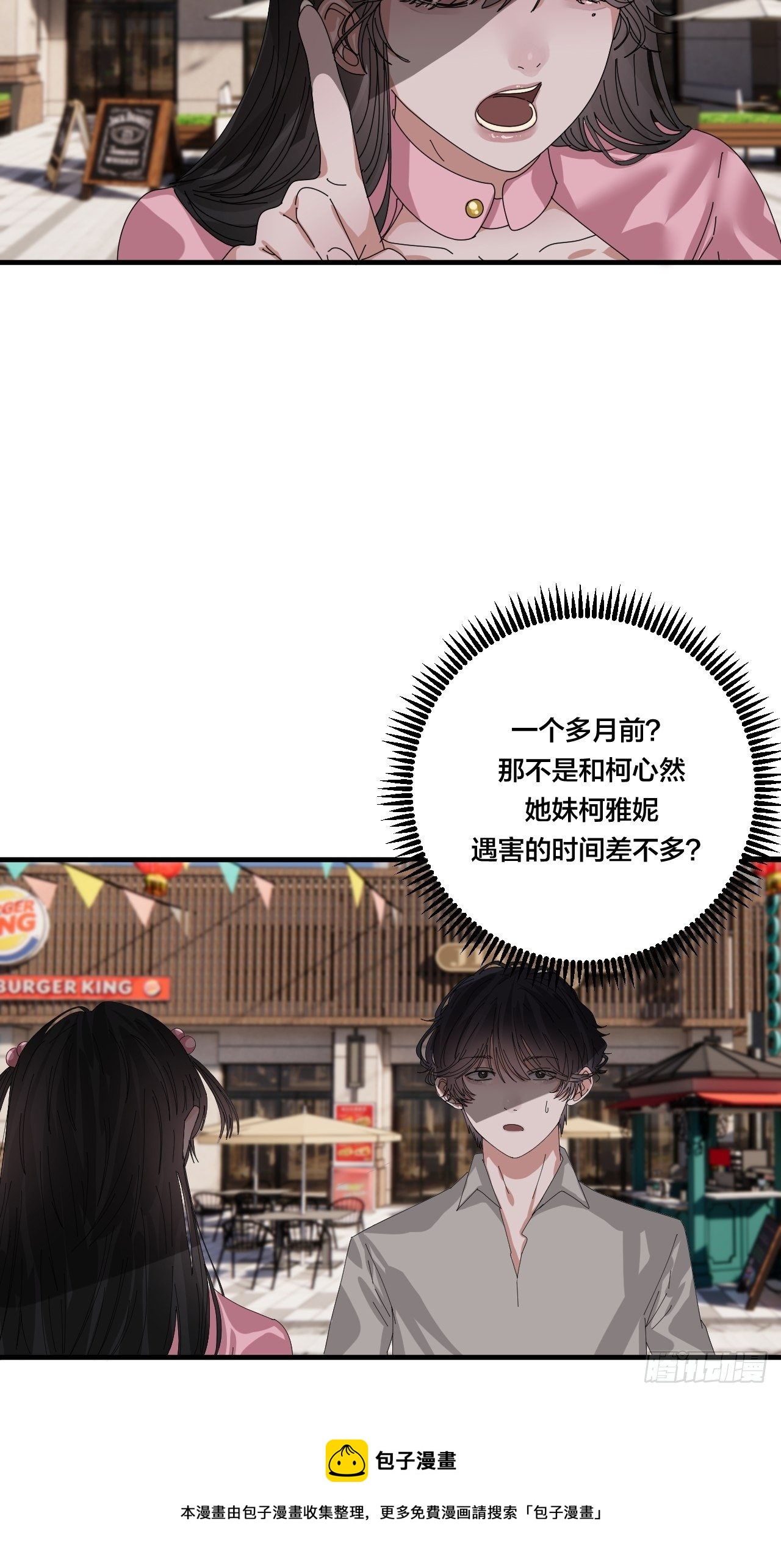 《漆黑之花绽放时》第三十九话 我看到的是你 第9页