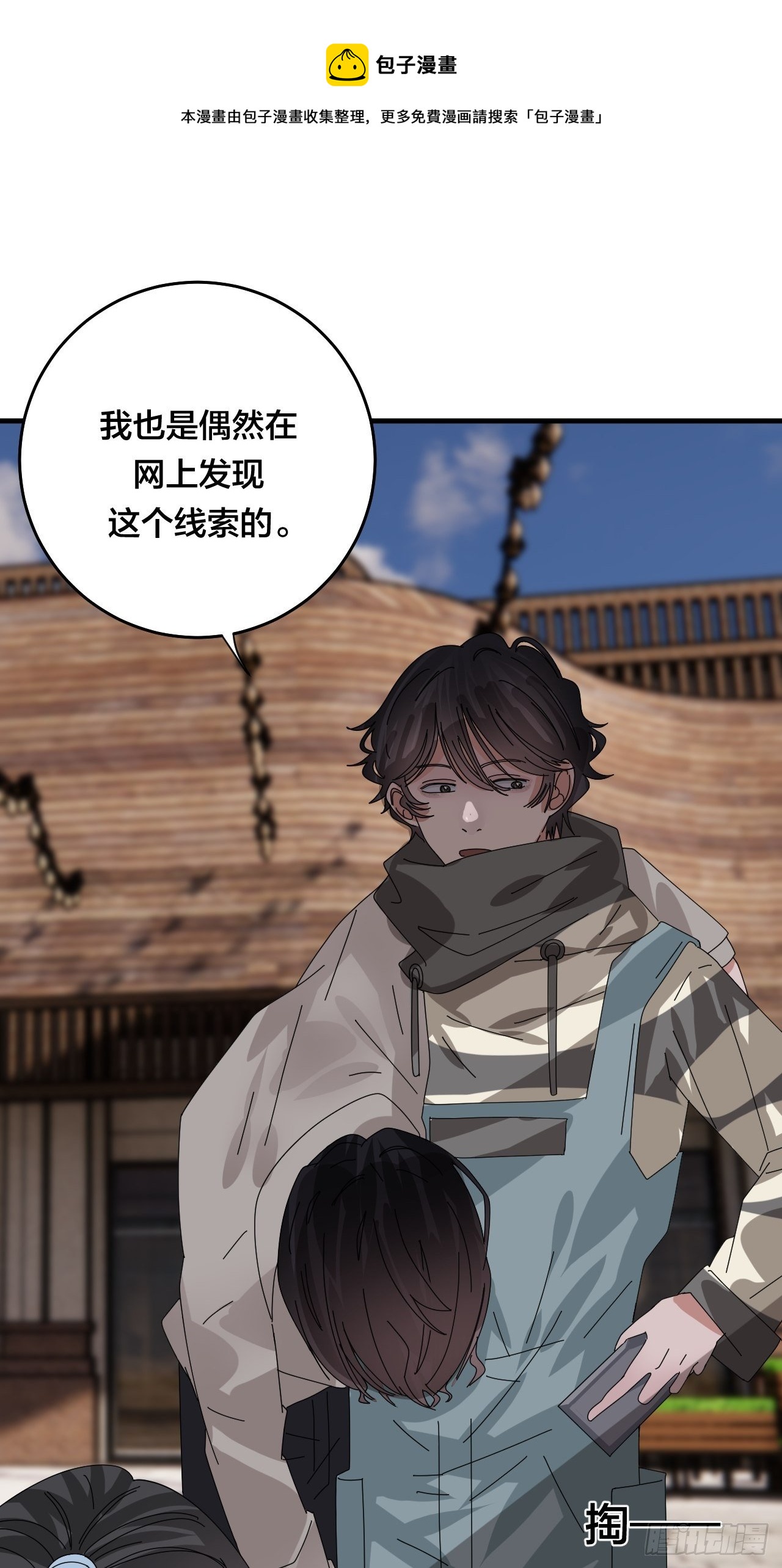 《漆黑之花绽放时》第四十二话 灯光阵？ 第21页