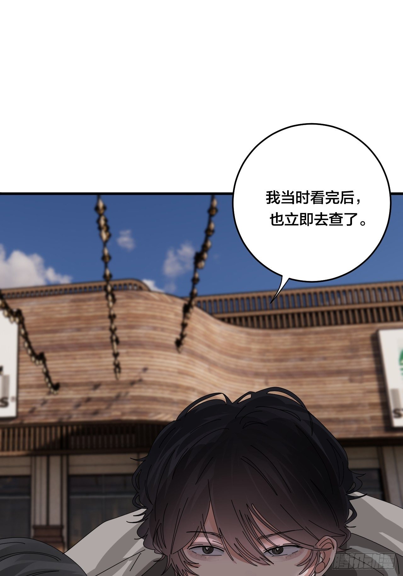 《漆黑之花绽放时》第四十二话 灯光阵？ 第30页