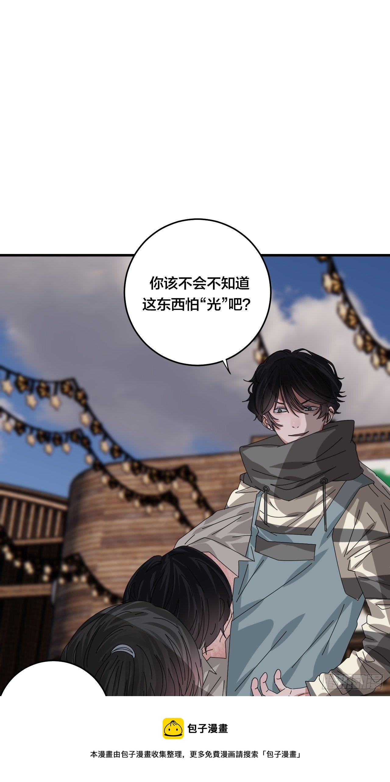 《漆黑之花绽放时》第四十二话 灯光阵？ 第5页
