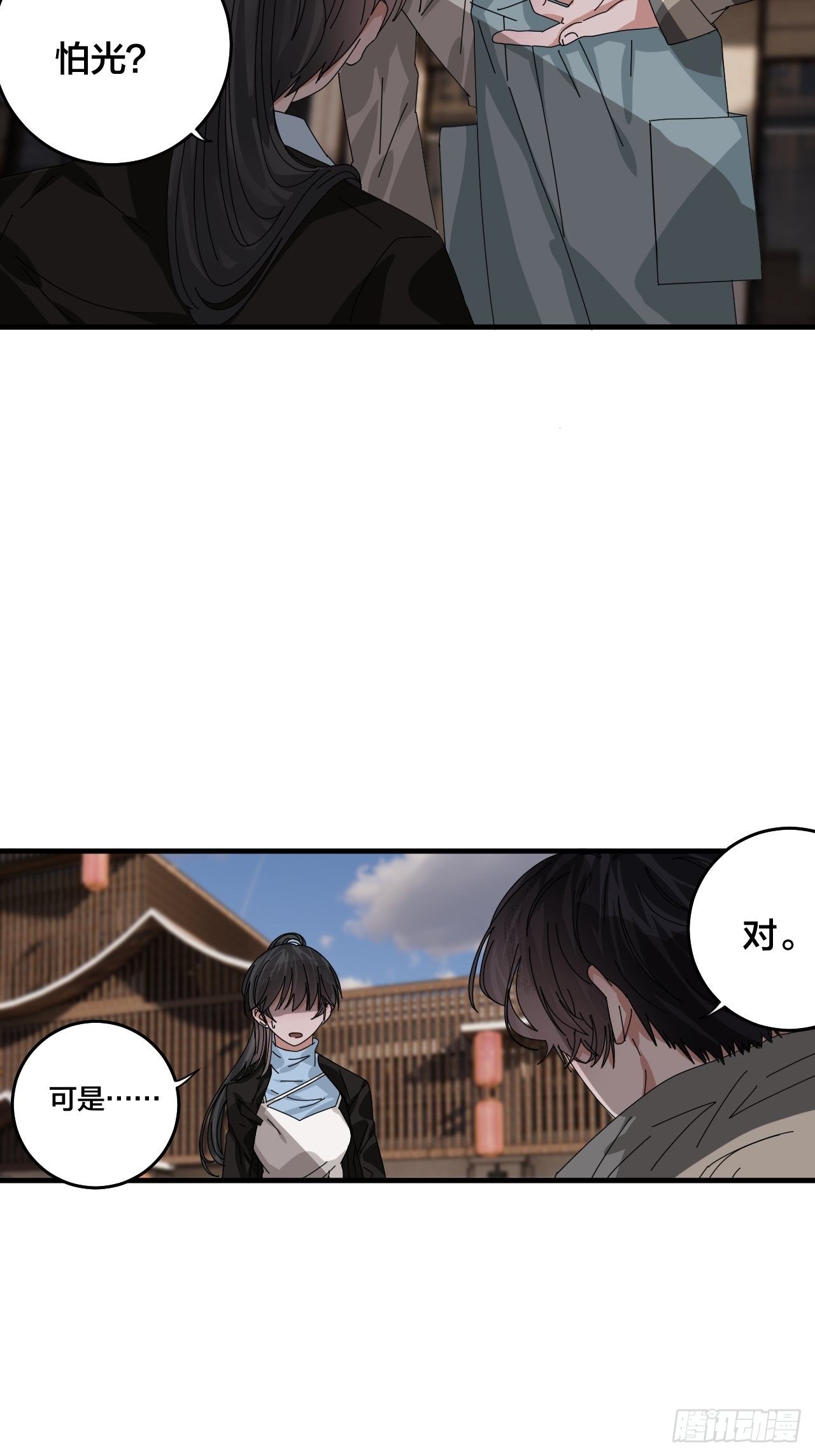《漆黑之花绽放时》第四十二话 灯光阵？ 第6页