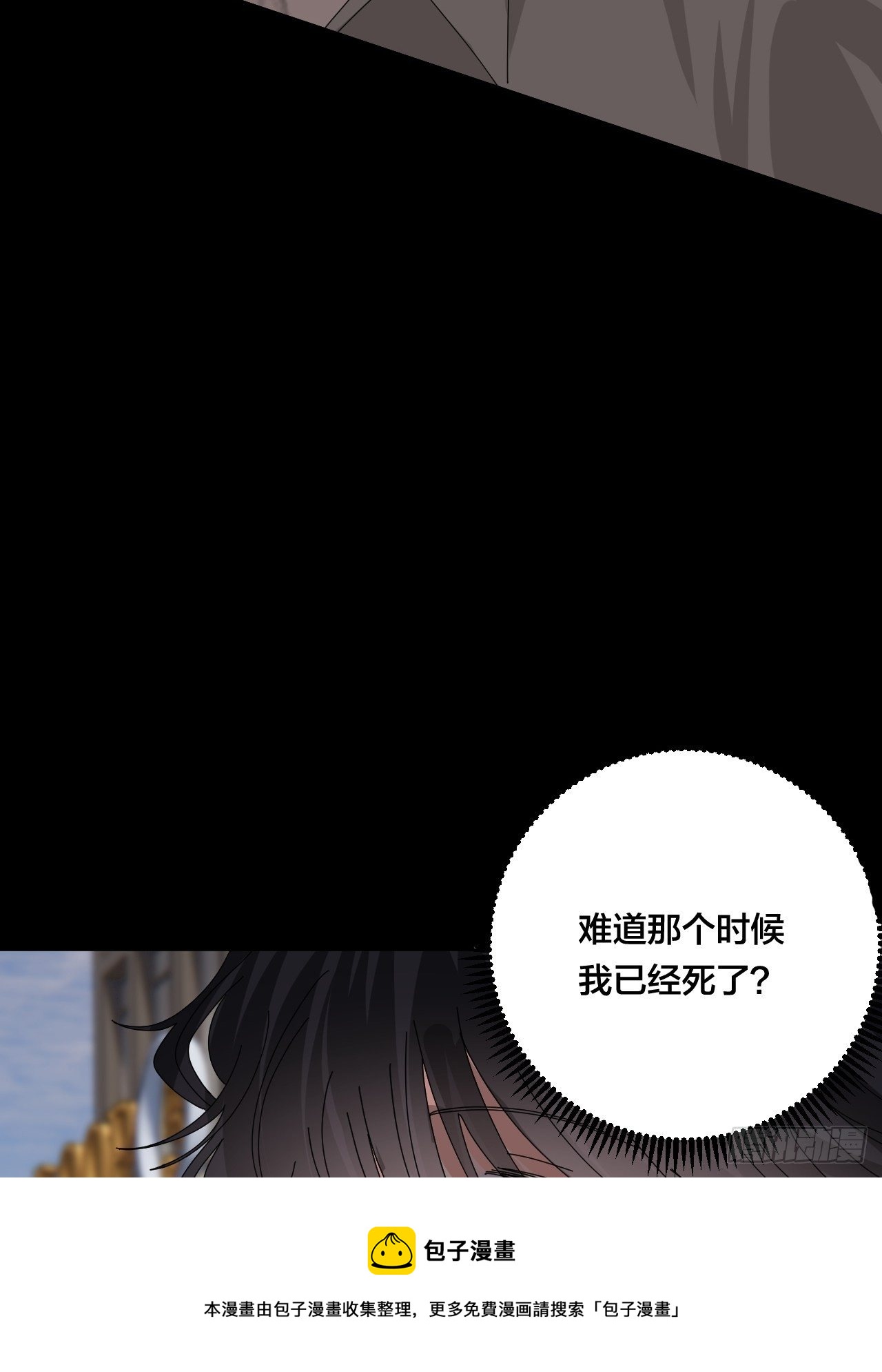 《漆黑之花绽放时》第四十五话 搜寻 第13页