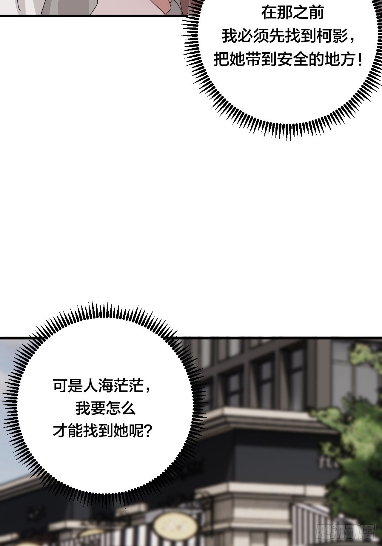 《漆黑之花绽放时》第四十五话 搜寻 第30页