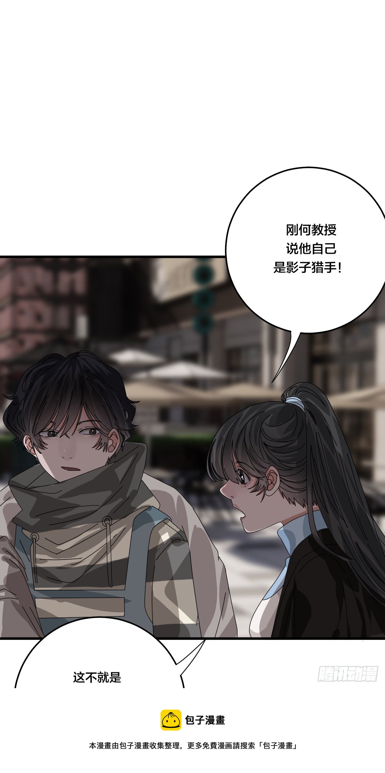 《漆黑之花绽放时》第四十四话 本尊与影子猎手 第13页