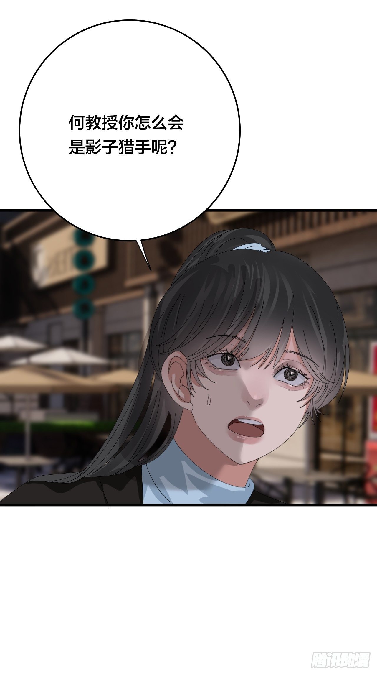 《漆黑之花绽放时》第四十四话 本尊与影子猎手 第16页