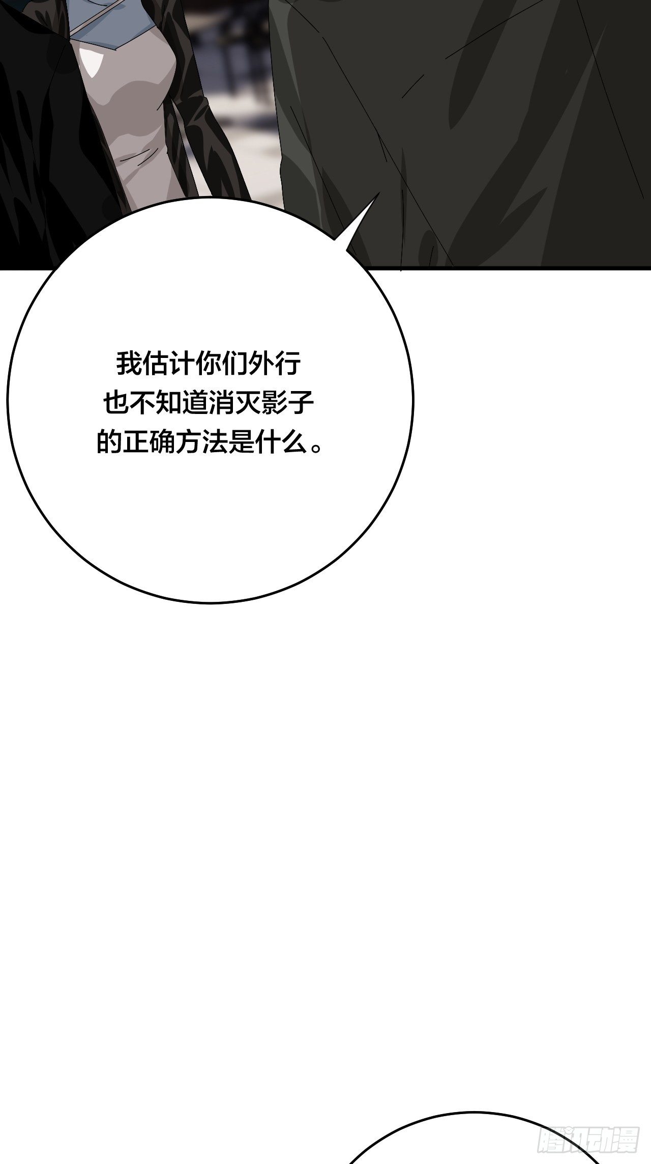 《漆黑之花绽放时》第四十四话 本尊与影子猎手 第18页