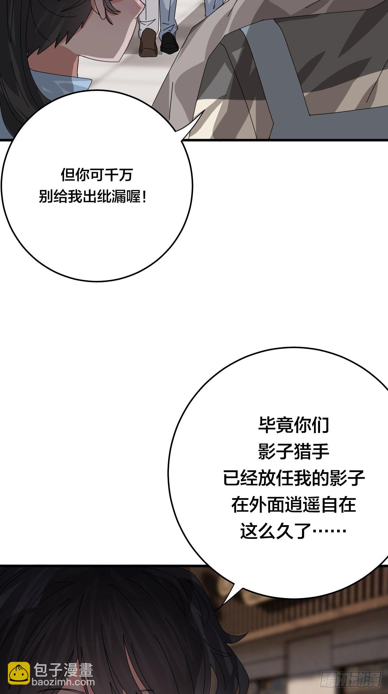 《漆黑之花绽放时》第四十四话 本尊与影子猎手 第23页