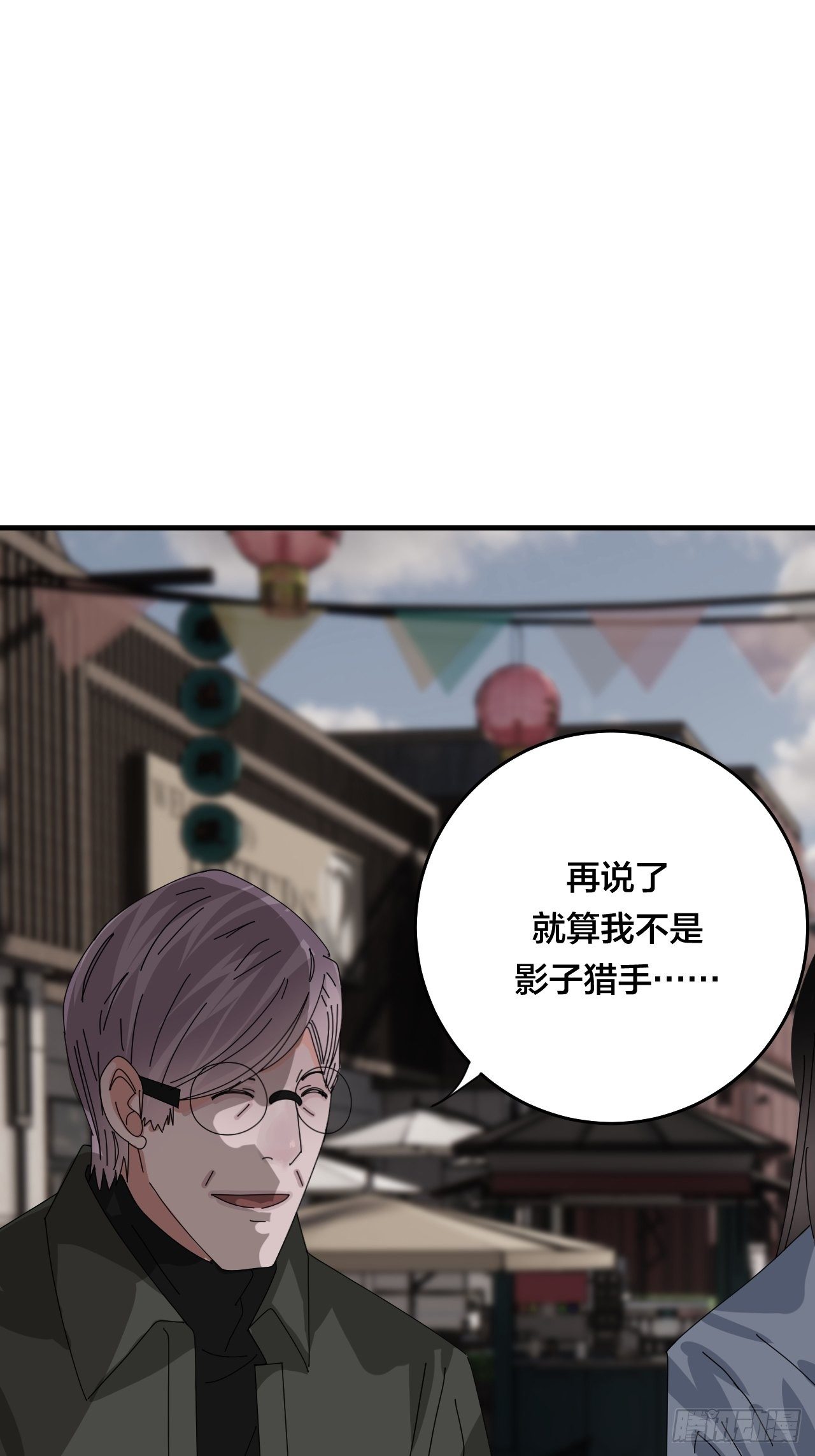《漆黑之花绽放时》第四十四话 本尊与影子猎手 第27页