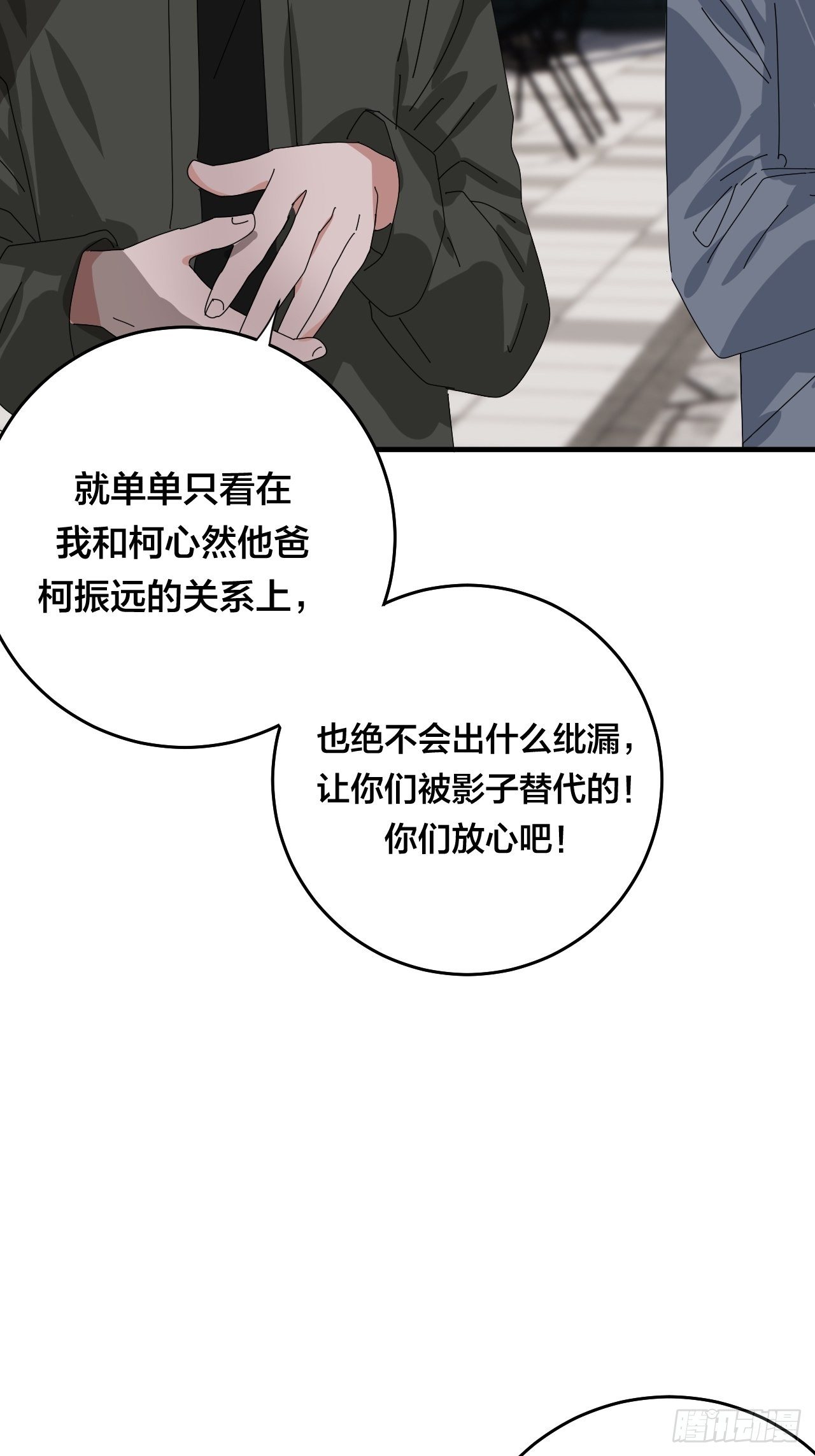 《漆黑之花绽放时》第四十四话 本尊与影子猎手 第28页