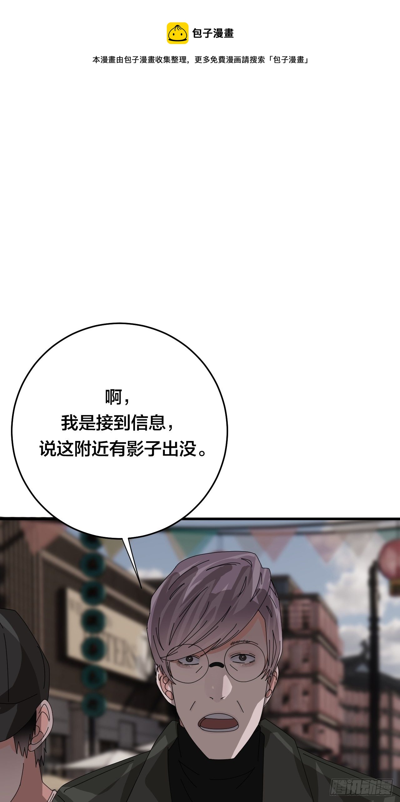 《漆黑之花绽放时》第四十四话 本尊与影子猎手 第5页