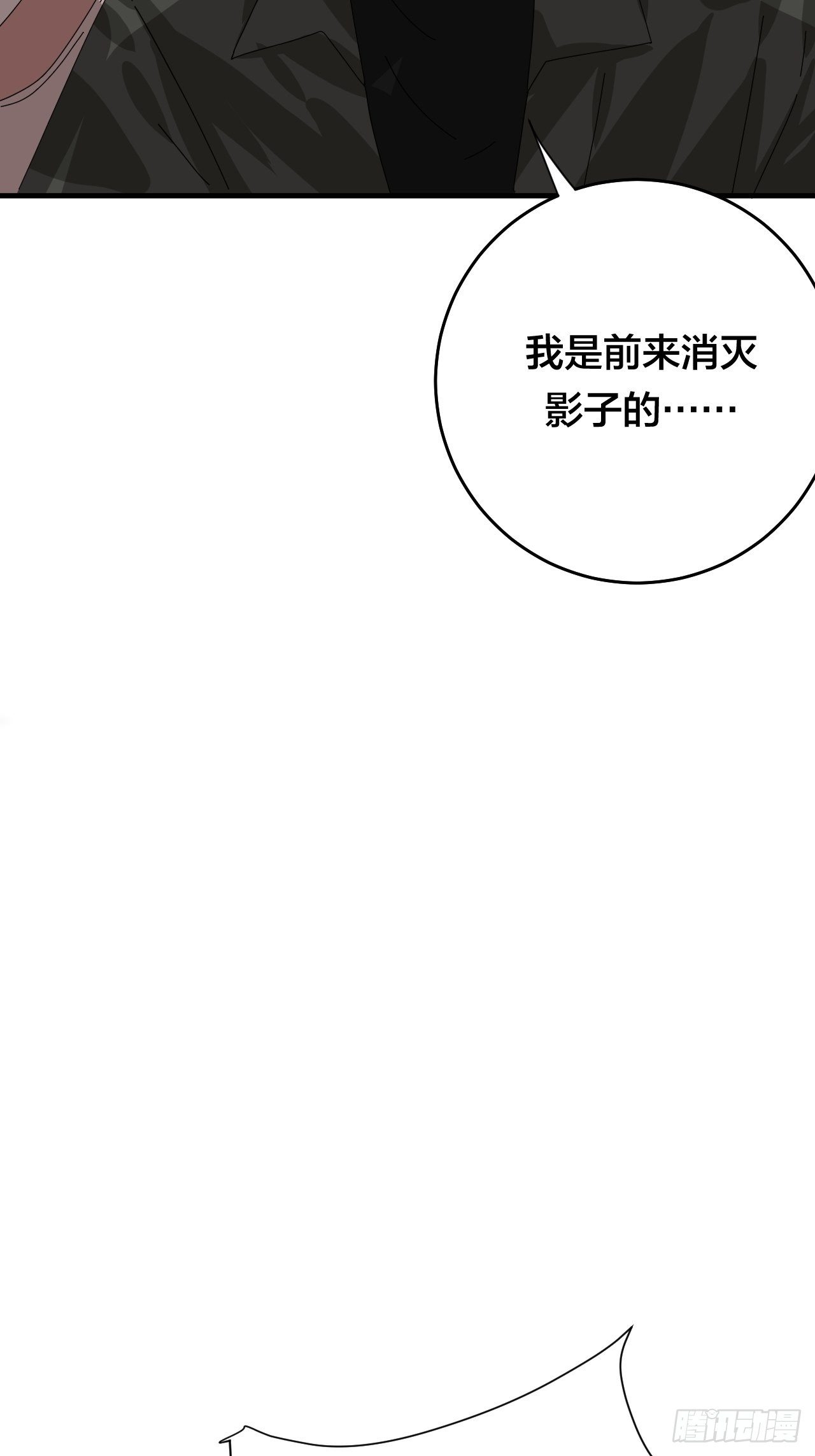 《漆黑之花绽放时》第四十四话 本尊与影子猎手 第6页