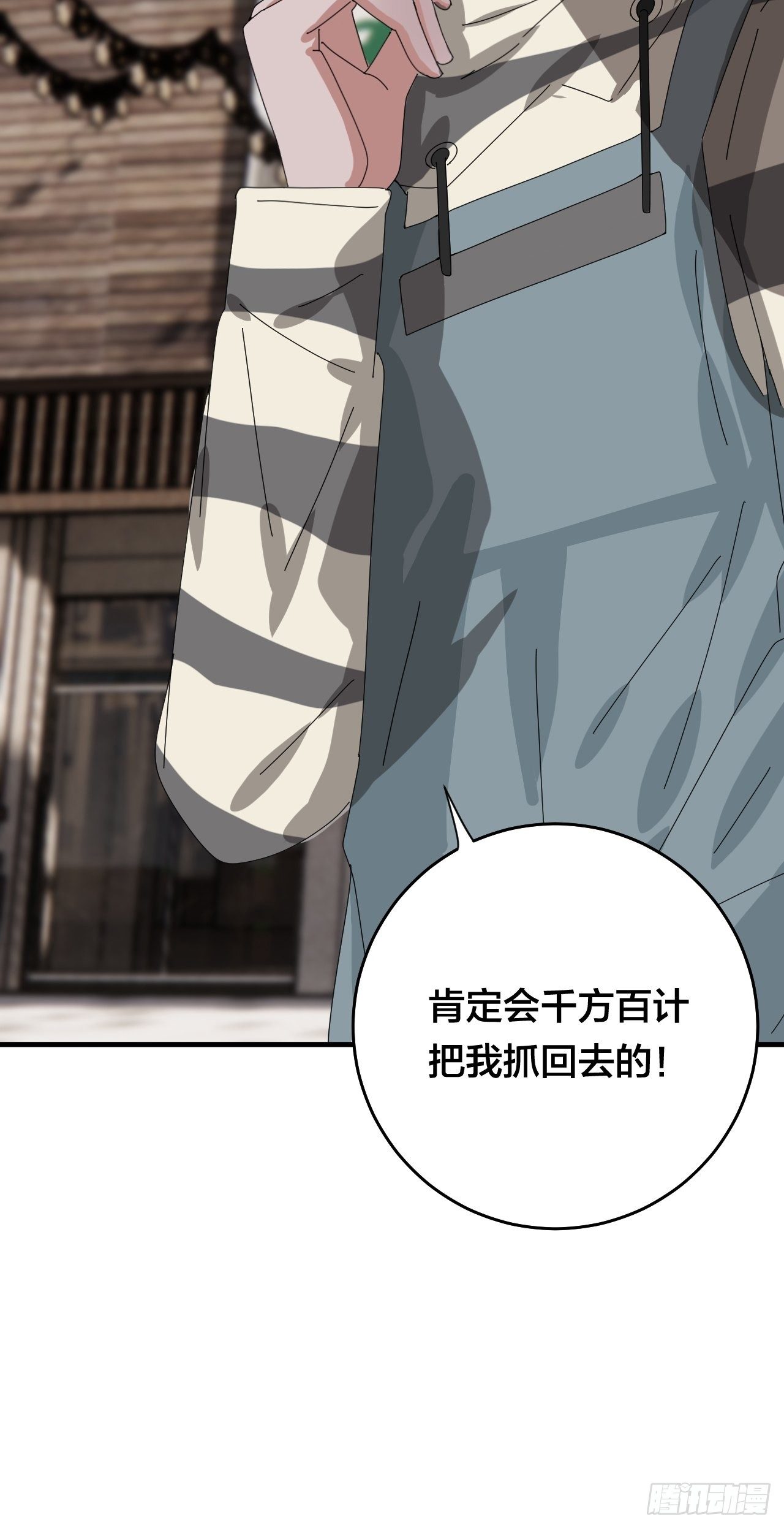 《漆黑之花绽放时》第四十二话 于本尊 第11页