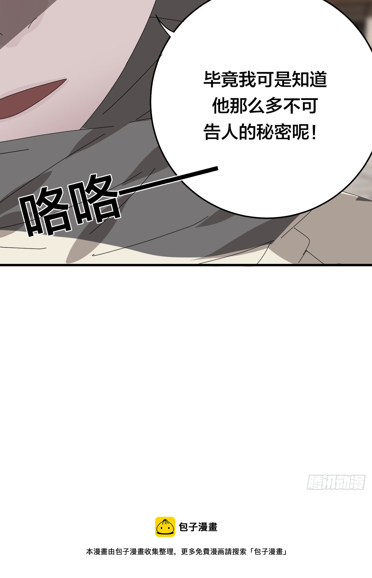 《漆黑之花绽放时》第四十二话 于本尊 第13页
