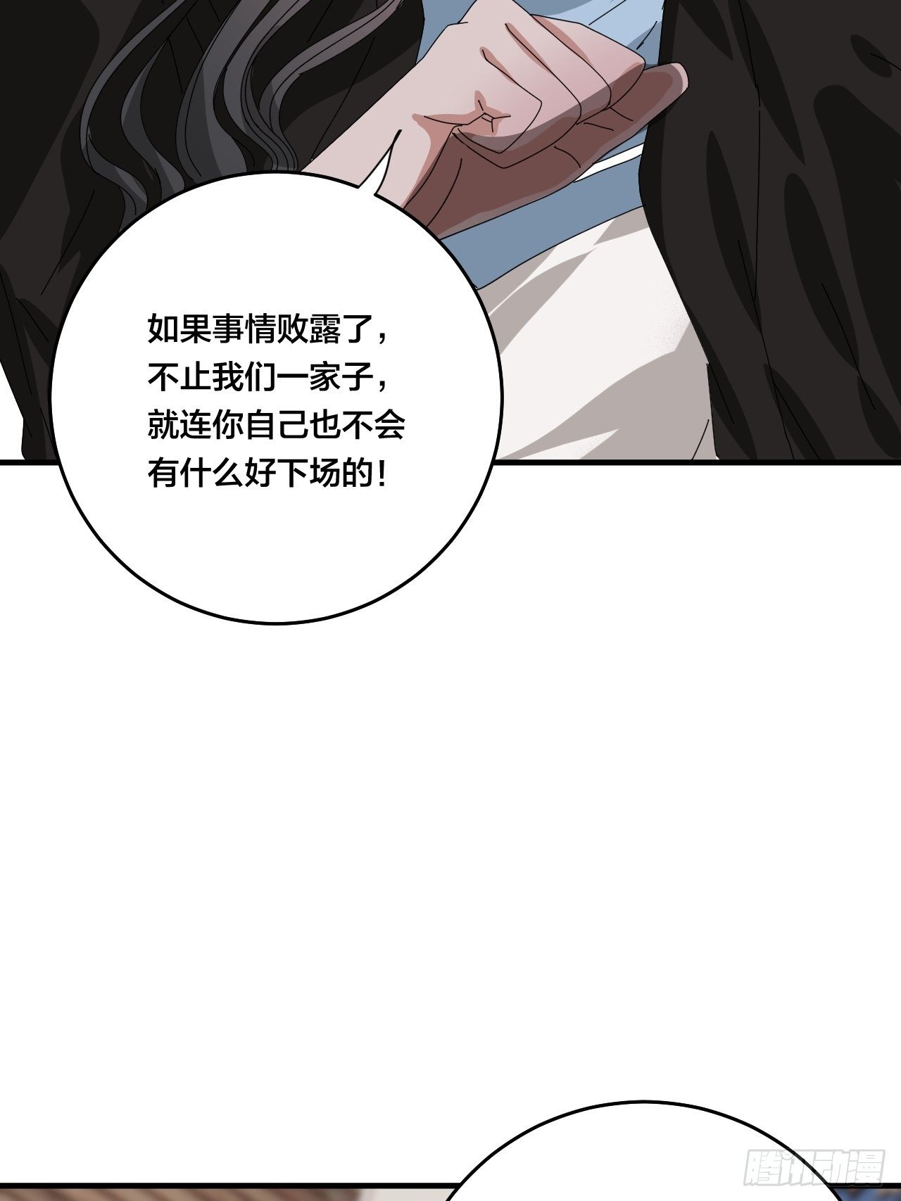 《漆黑之花绽放时》第四十二话 于本尊 第15页