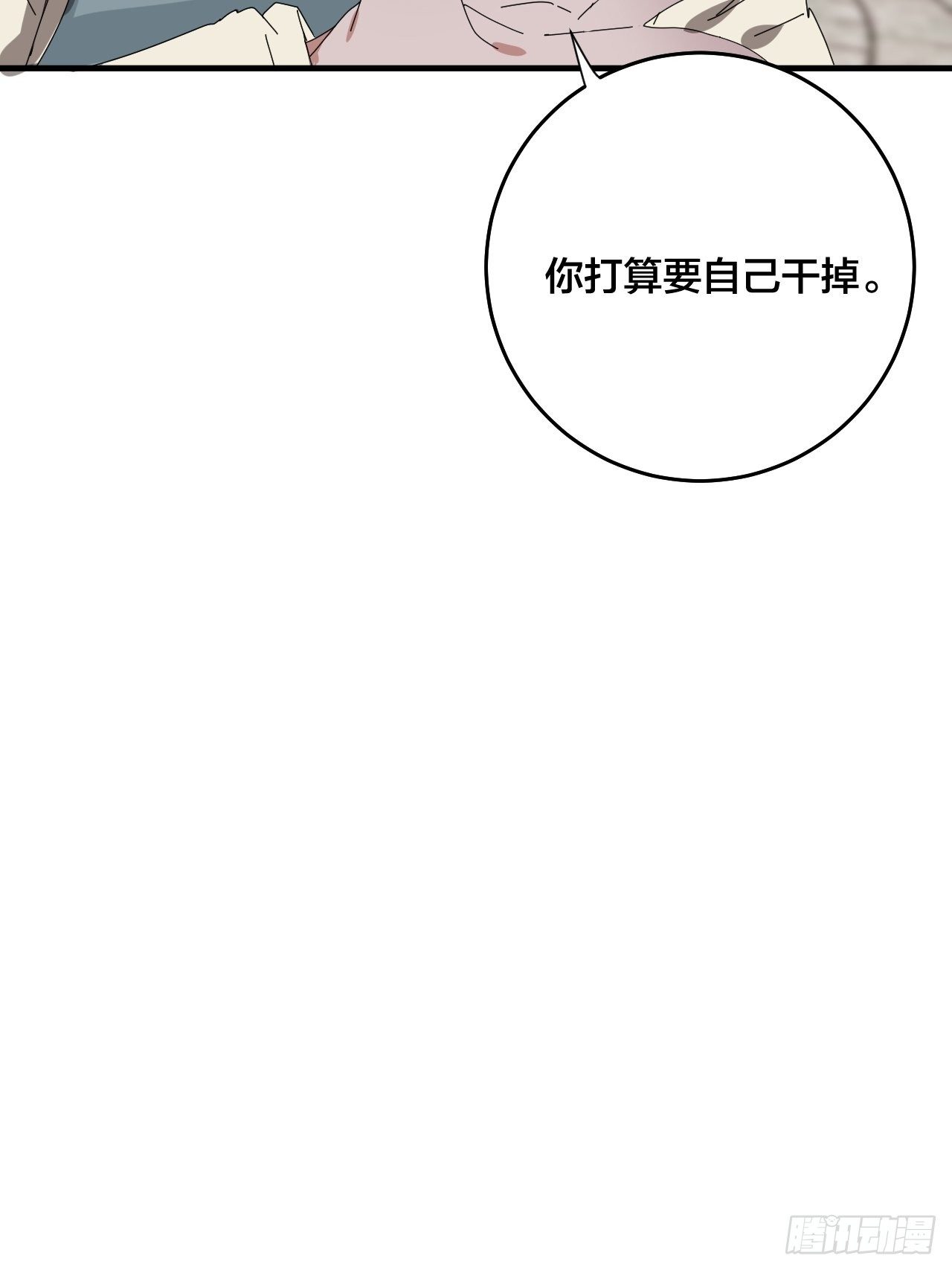 《漆黑之花绽放时》第四十二话 于本尊 第19页