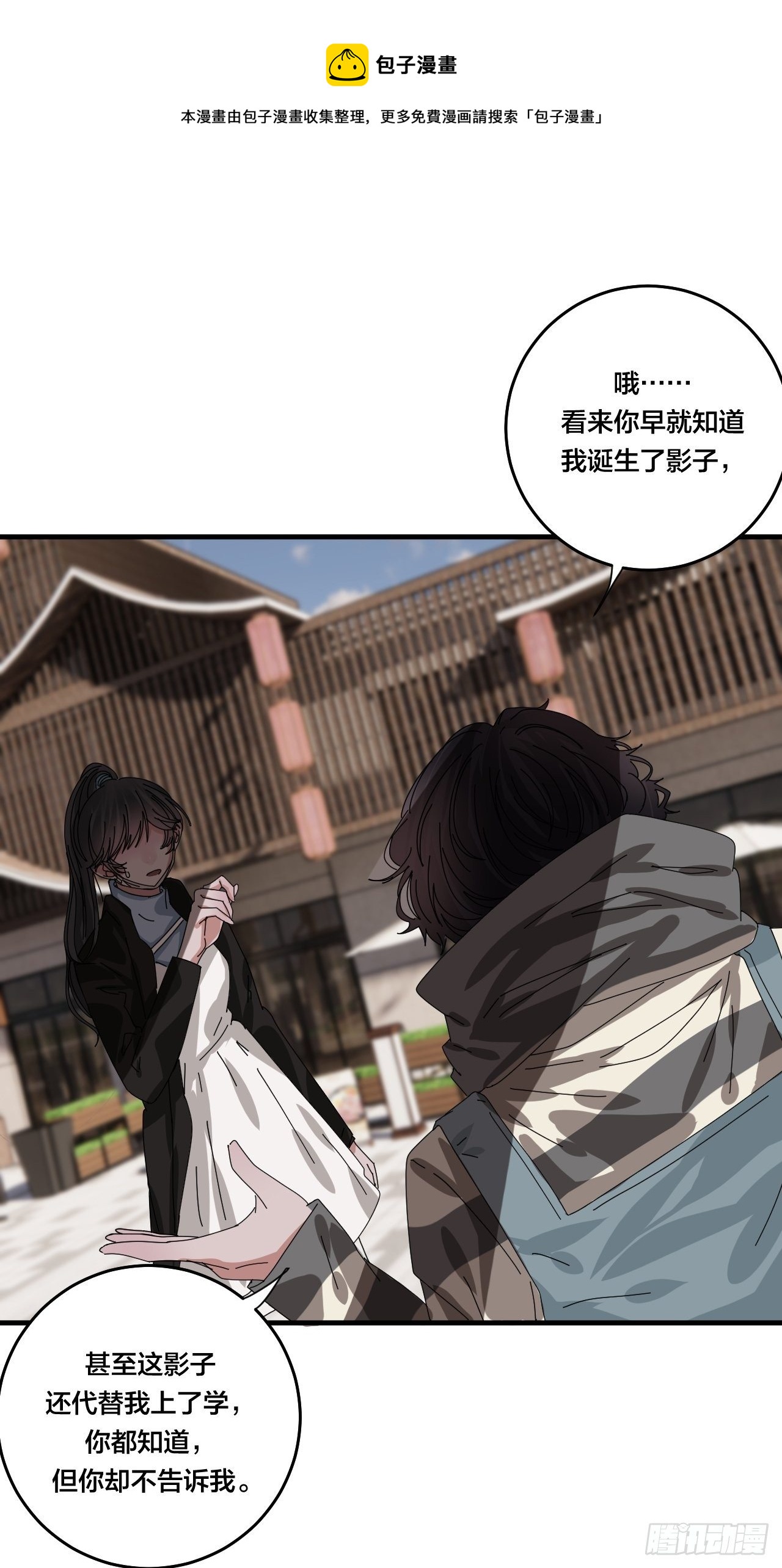 《漆黑之花绽放时》第四十二话 于本尊 第25页