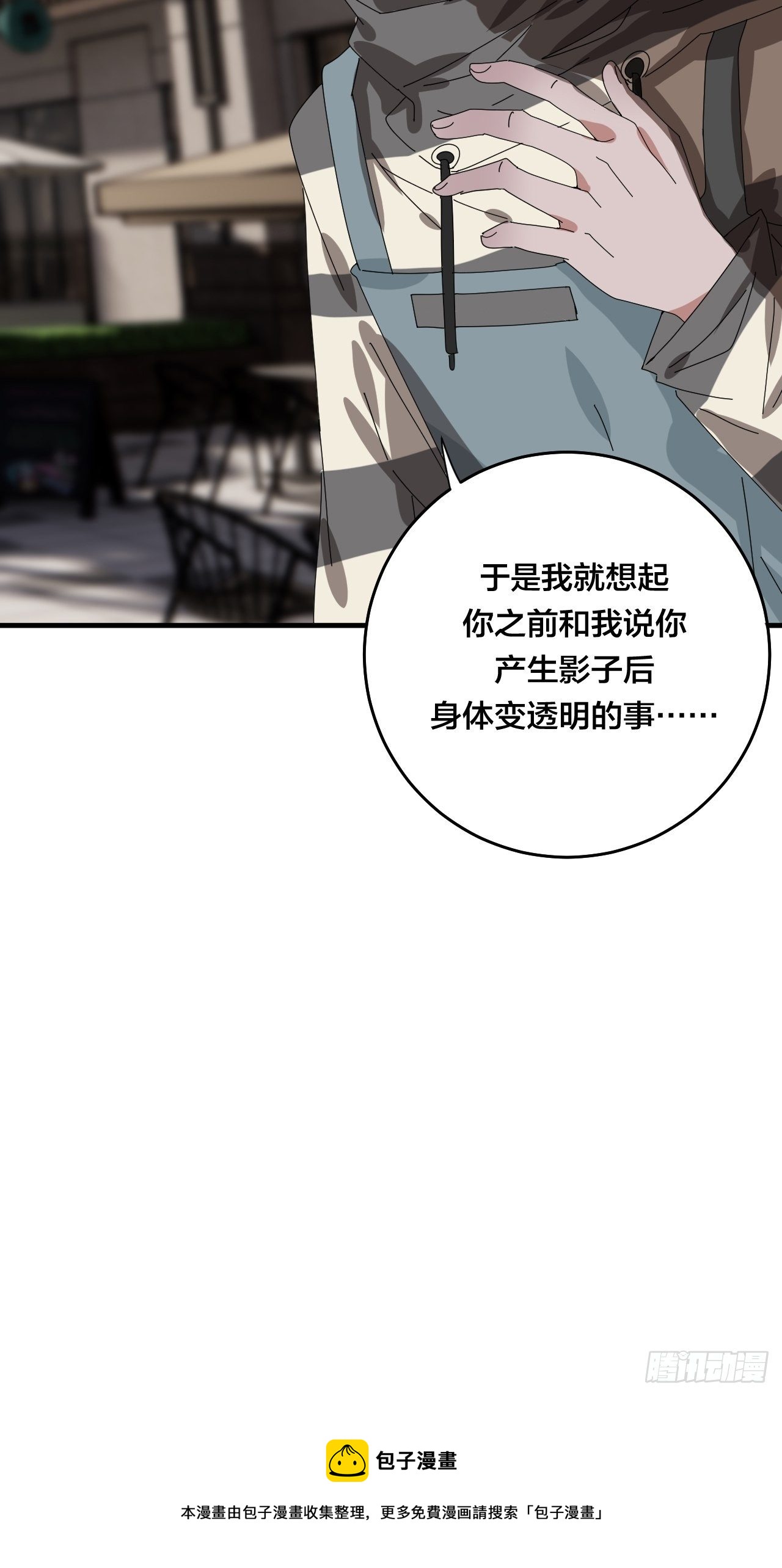 《漆黑之花绽放时》第四十二话 于本尊 第29页