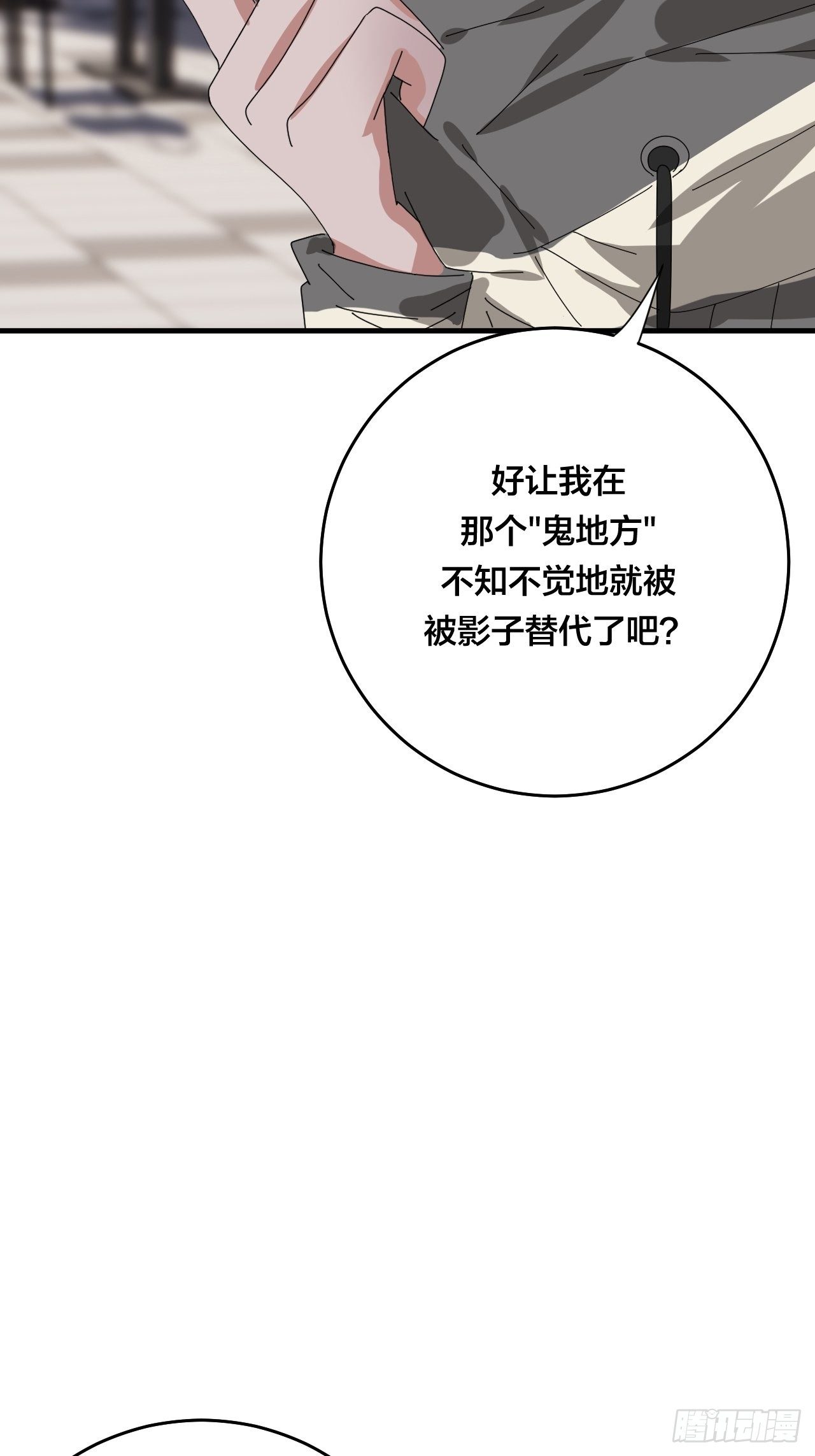 《漆黑之花绽放时》第四十二话 于本尊 第36页