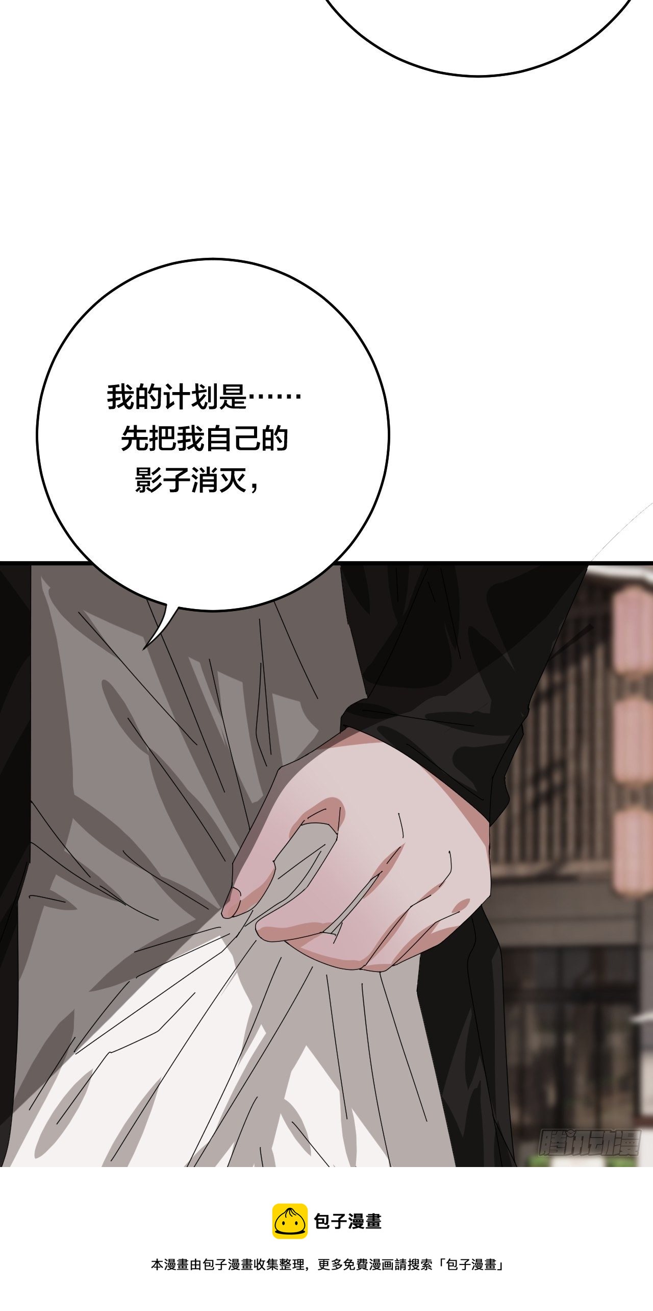 《漆黑之花绽放时》第四十二话 于本尊 第41页