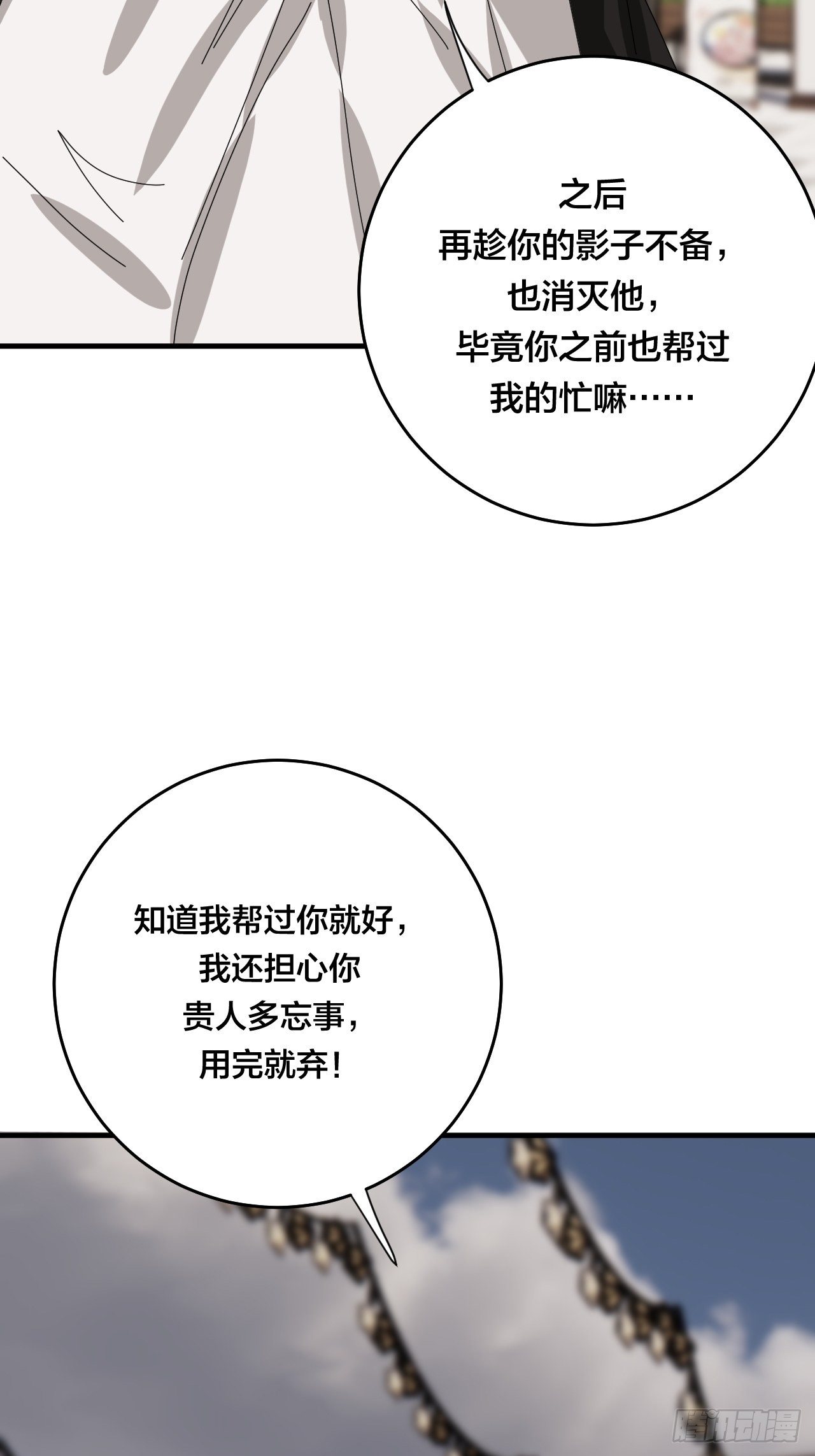 《漆黑之花绽放时》第四十二话 于本尊 第42页