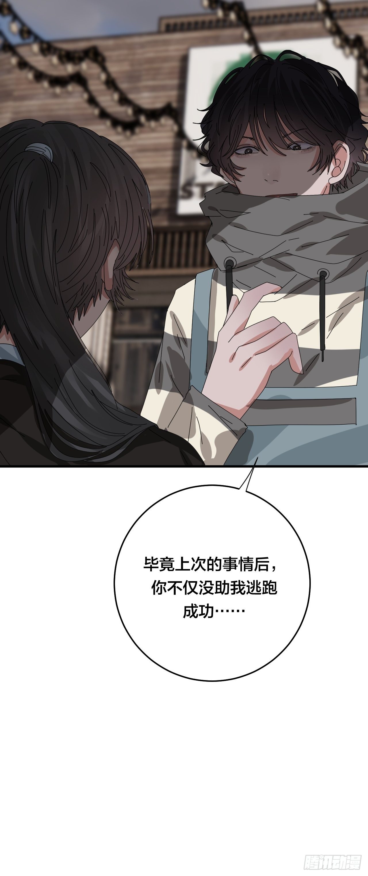 《漆黑之花绽放时》第四十二话 于本尊 第43页