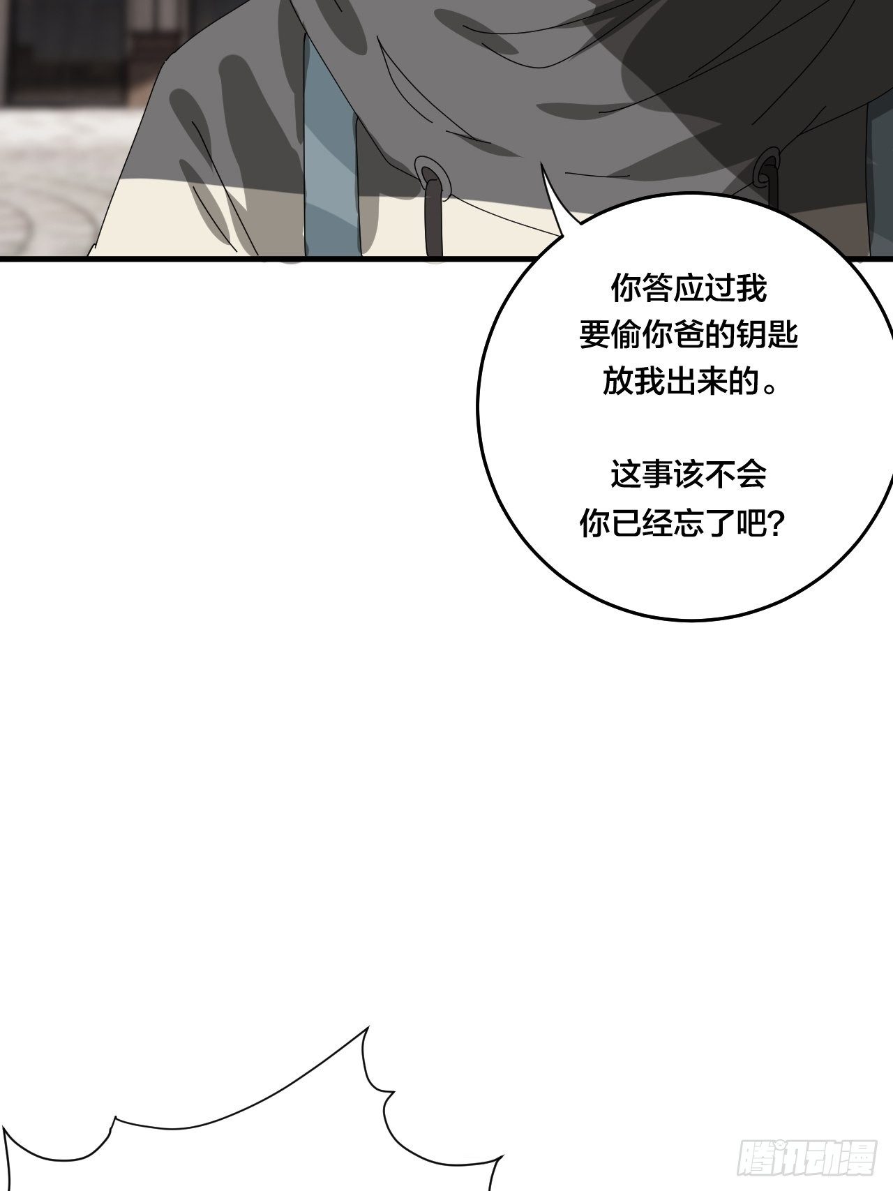 《漆黑之花绽放时》第四十二话 于本尊 第46页