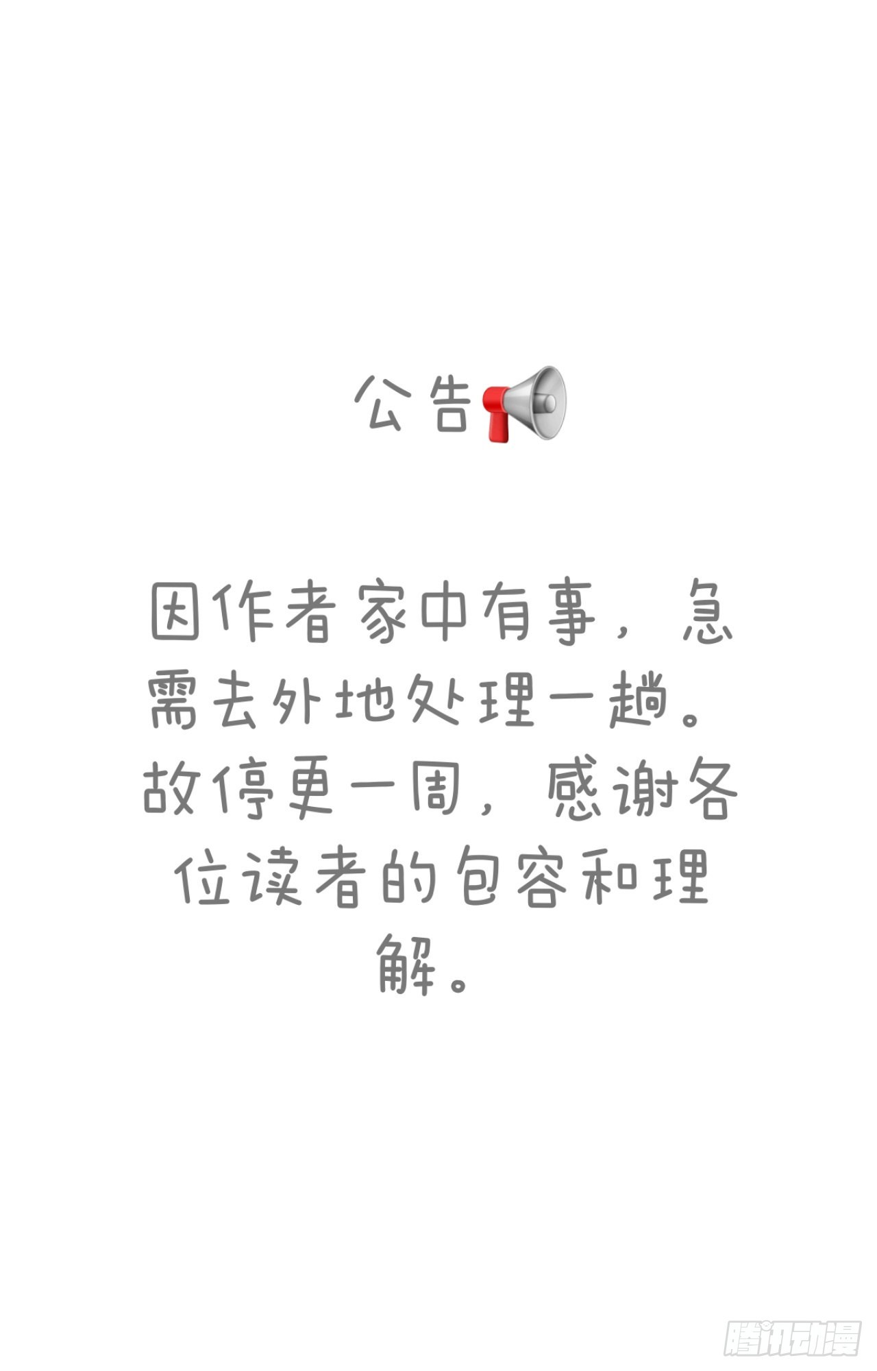 《漆黑之花绽放时》公告 第1页