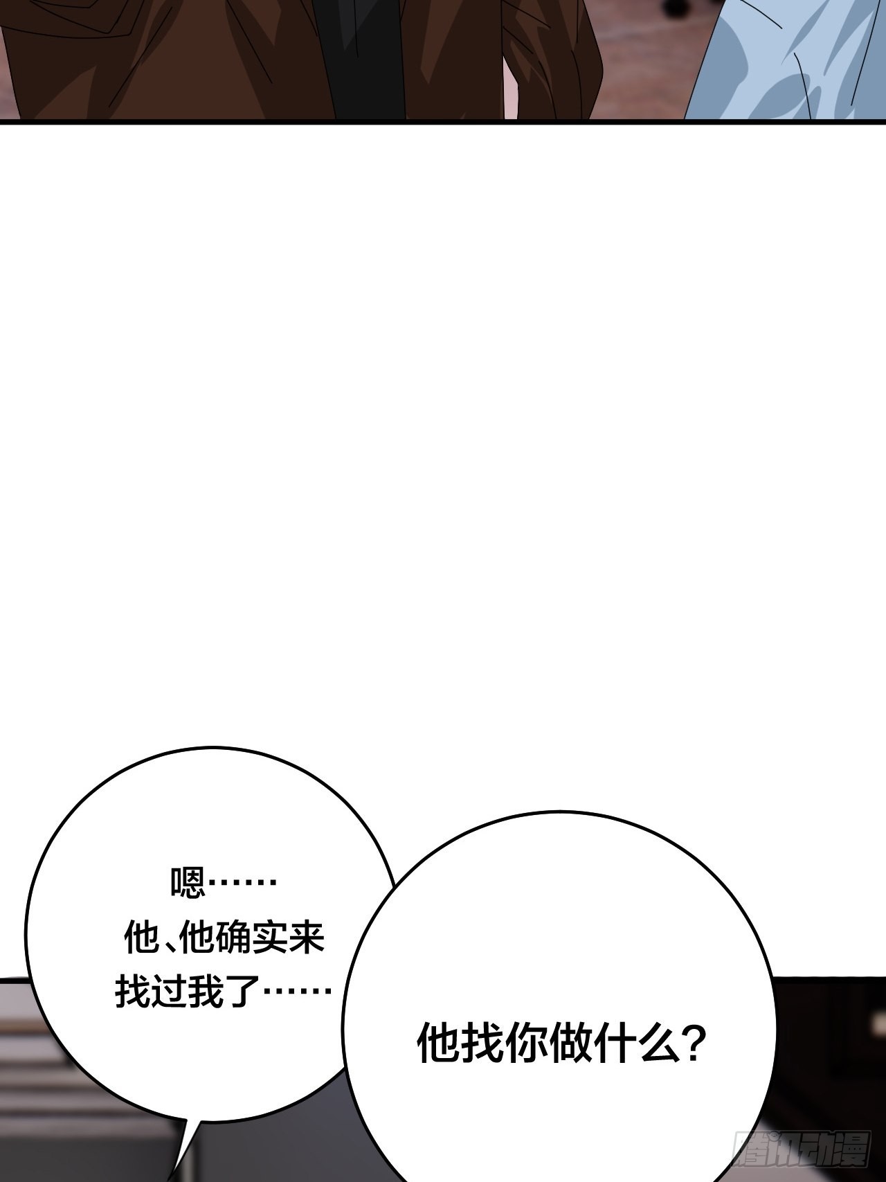 《漆黑之花绽放时》第四十八话 角色 第18页