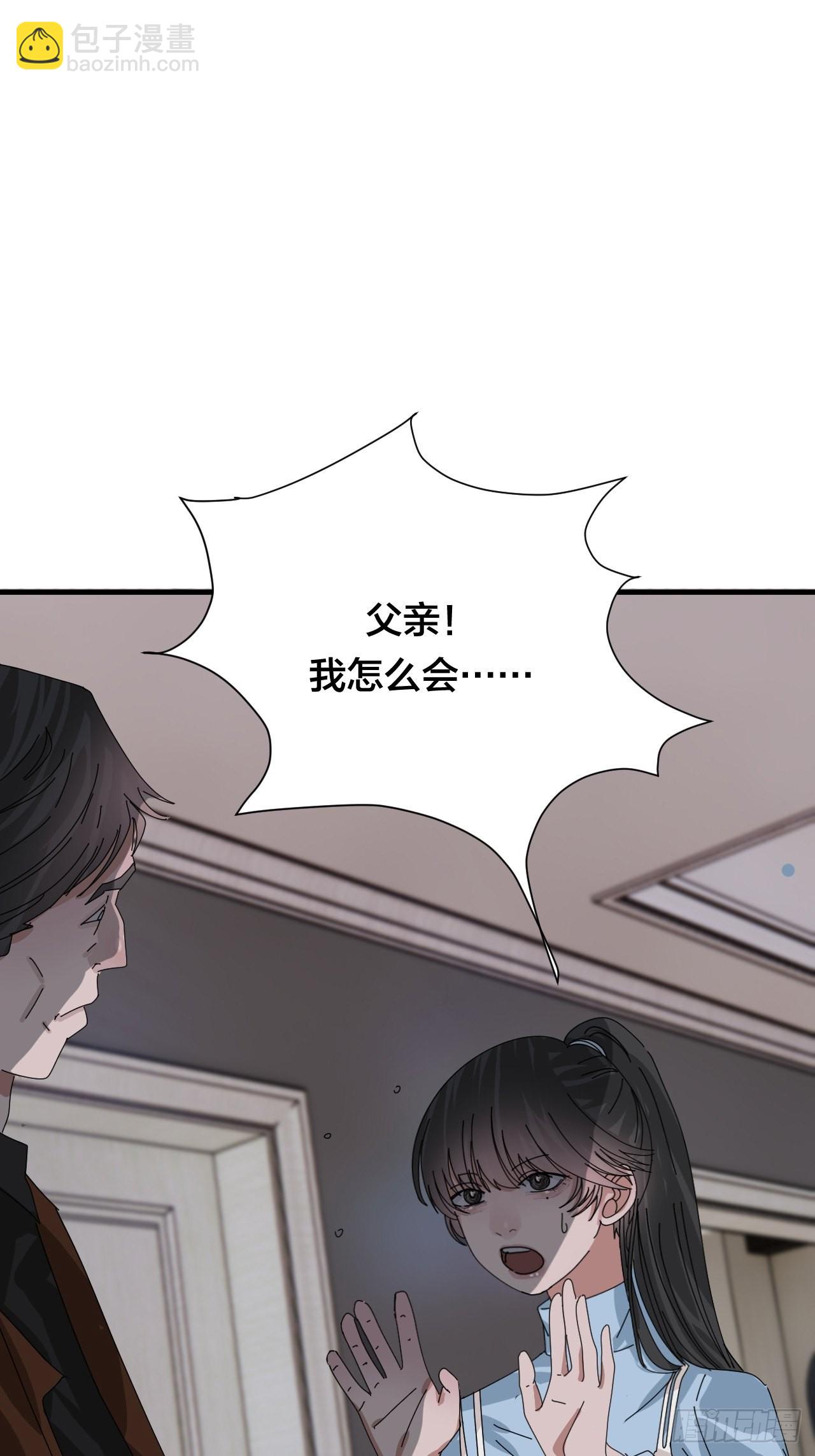 《漆黑之花绽放时》第四十八话 角色 第29页