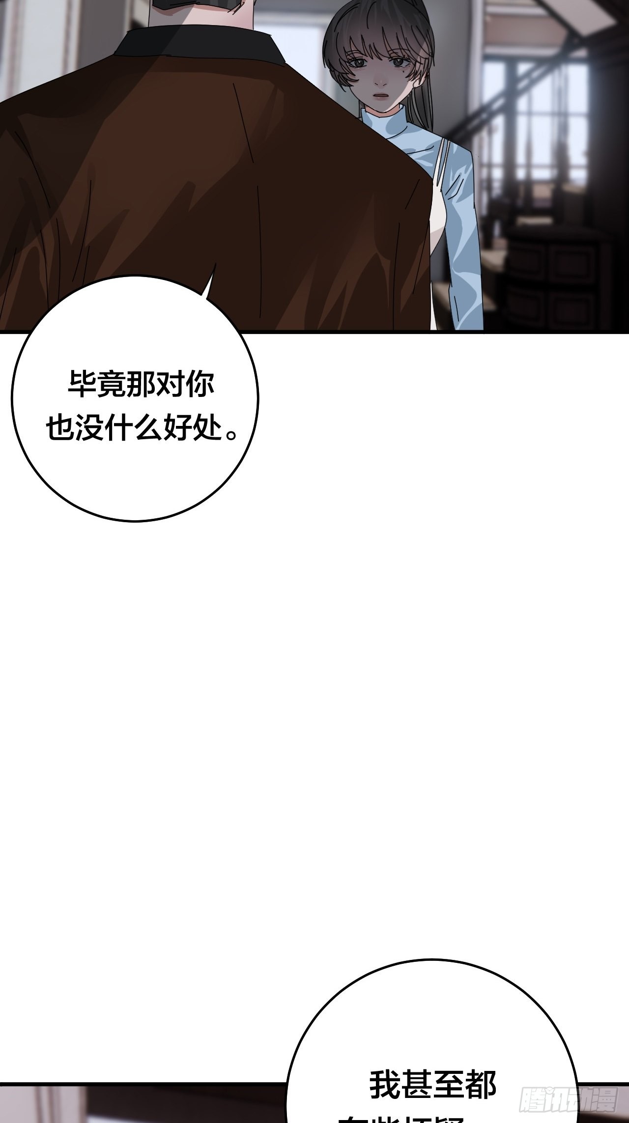 《漆黑之花绽放时》第四十八话 角色 第31页