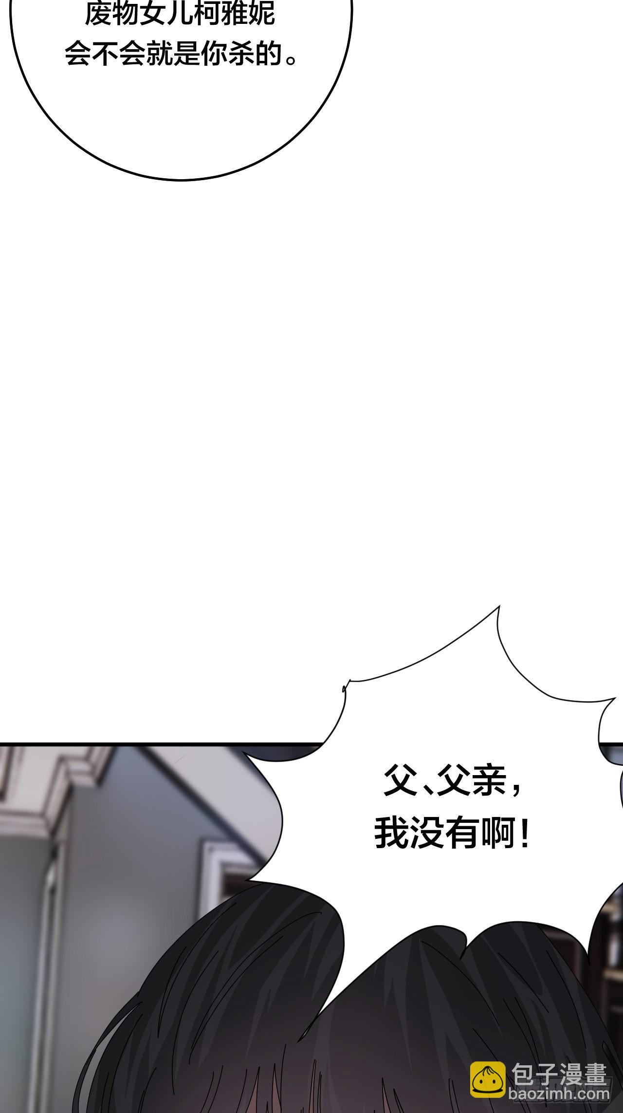 《漆黑之花绽放时》第四十八话 角色 第33页