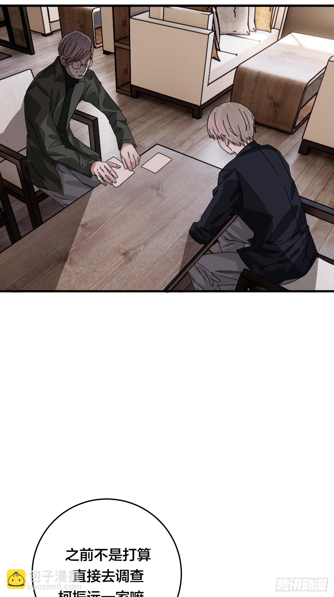 《漆黑之花绽放时》第四十八话 角色 第44页