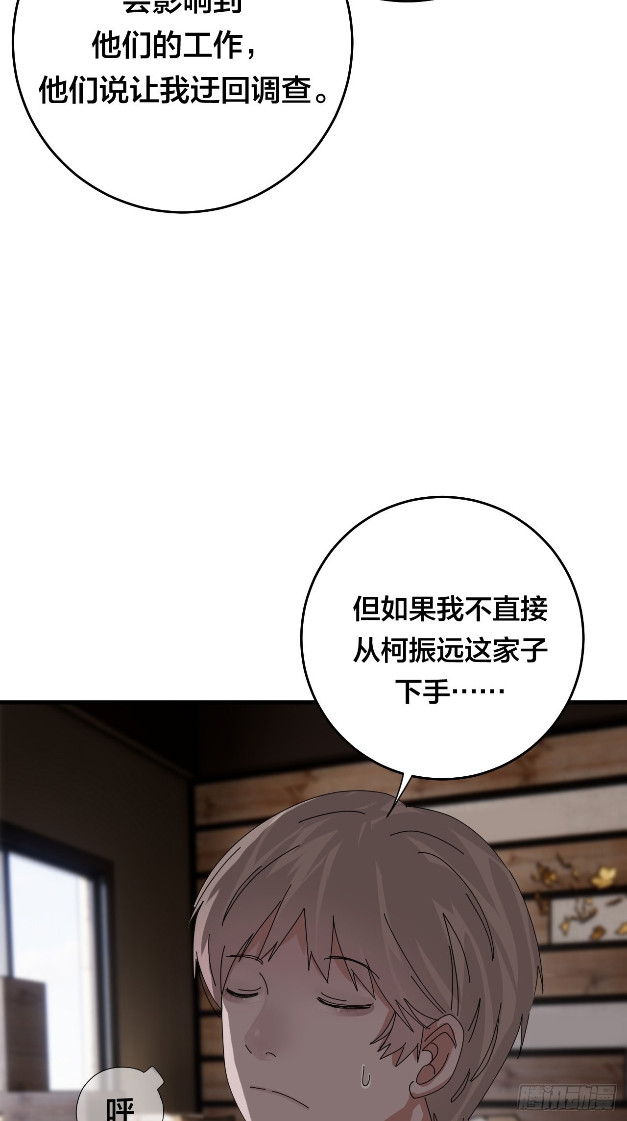 《漆黑之花绽放时》第四十八话 角色 第46页