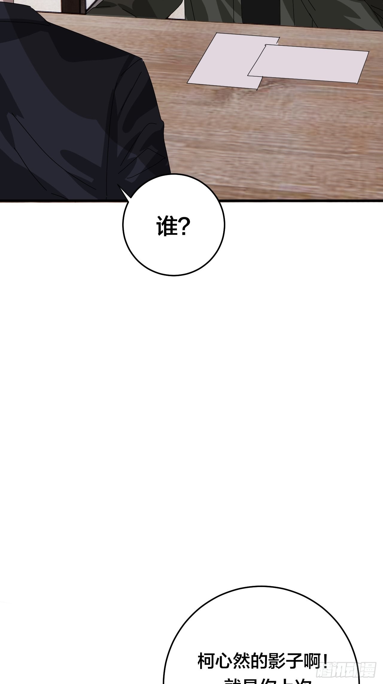《漆黑之花绽放时》第四十八话 角色 第50页