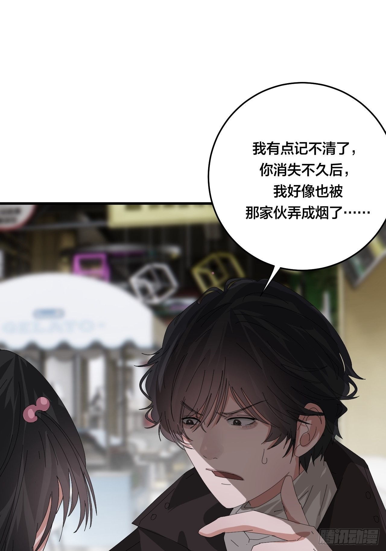 《漆黑之花绽放时》第四十七话 探索记忆 第12页
