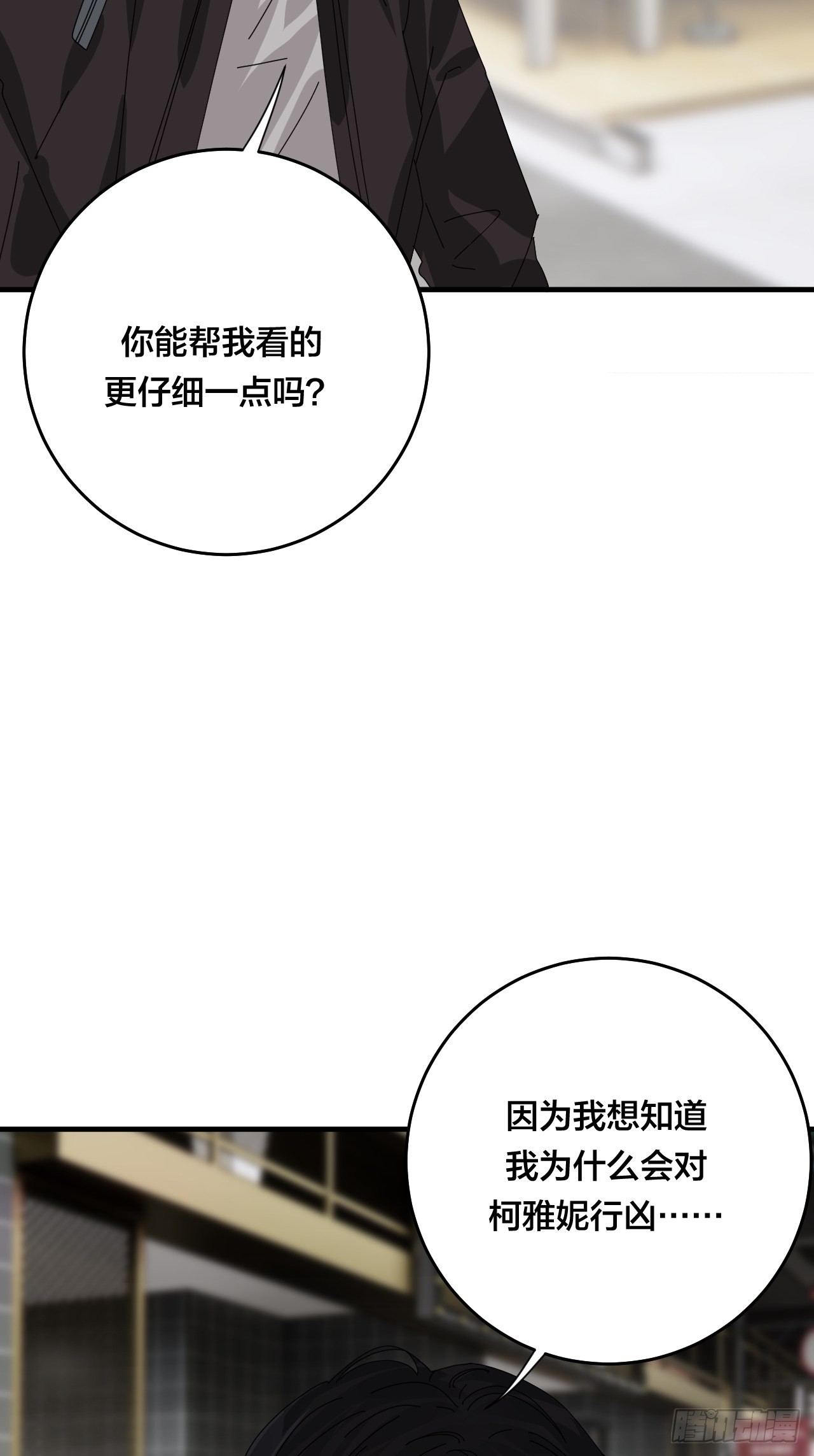 《漆黑之花绽放时》第四十七话 探索记忆 第17页