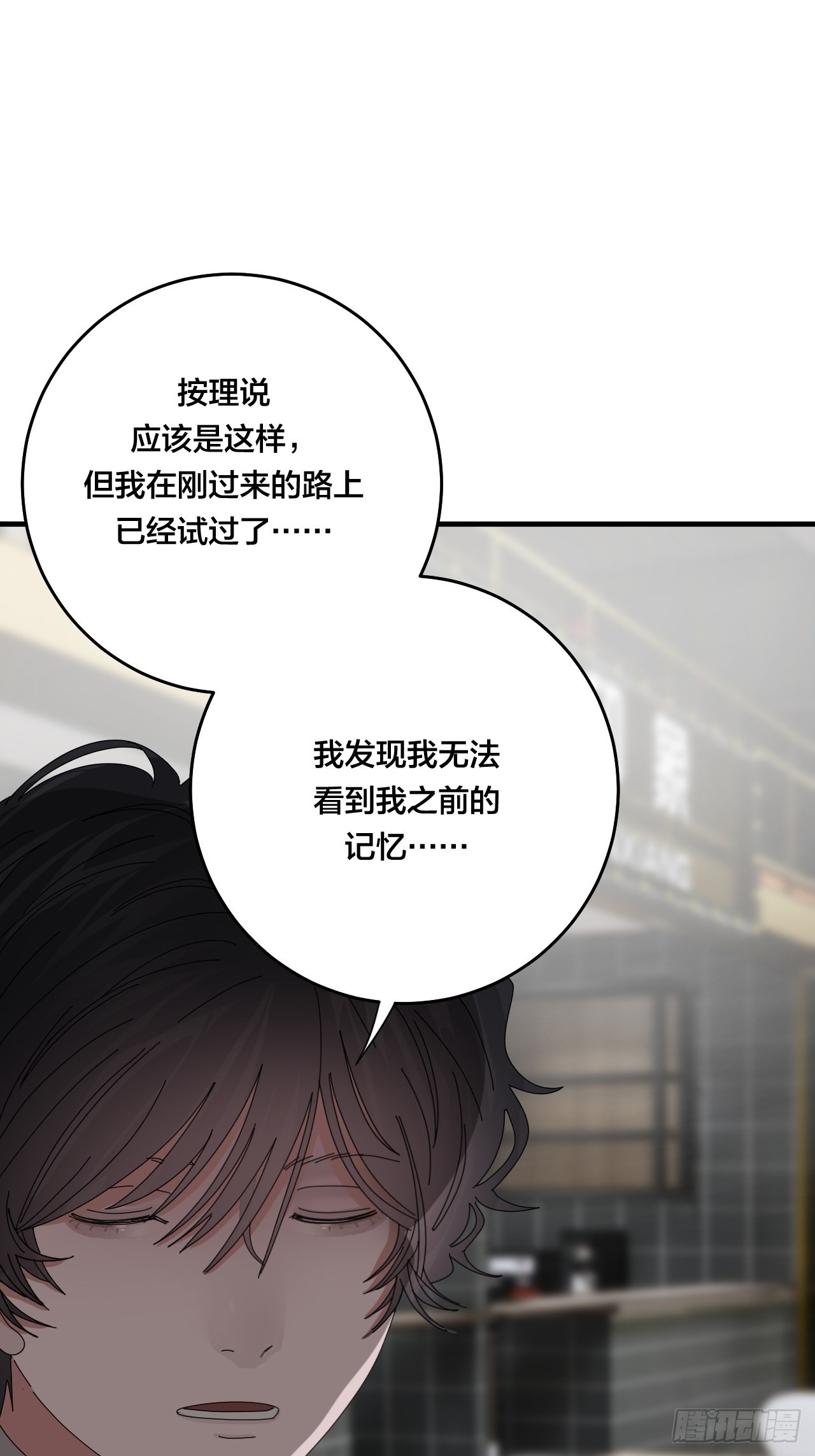 《漆黑之花绽放时》第四十七话 探索记忆 第24页