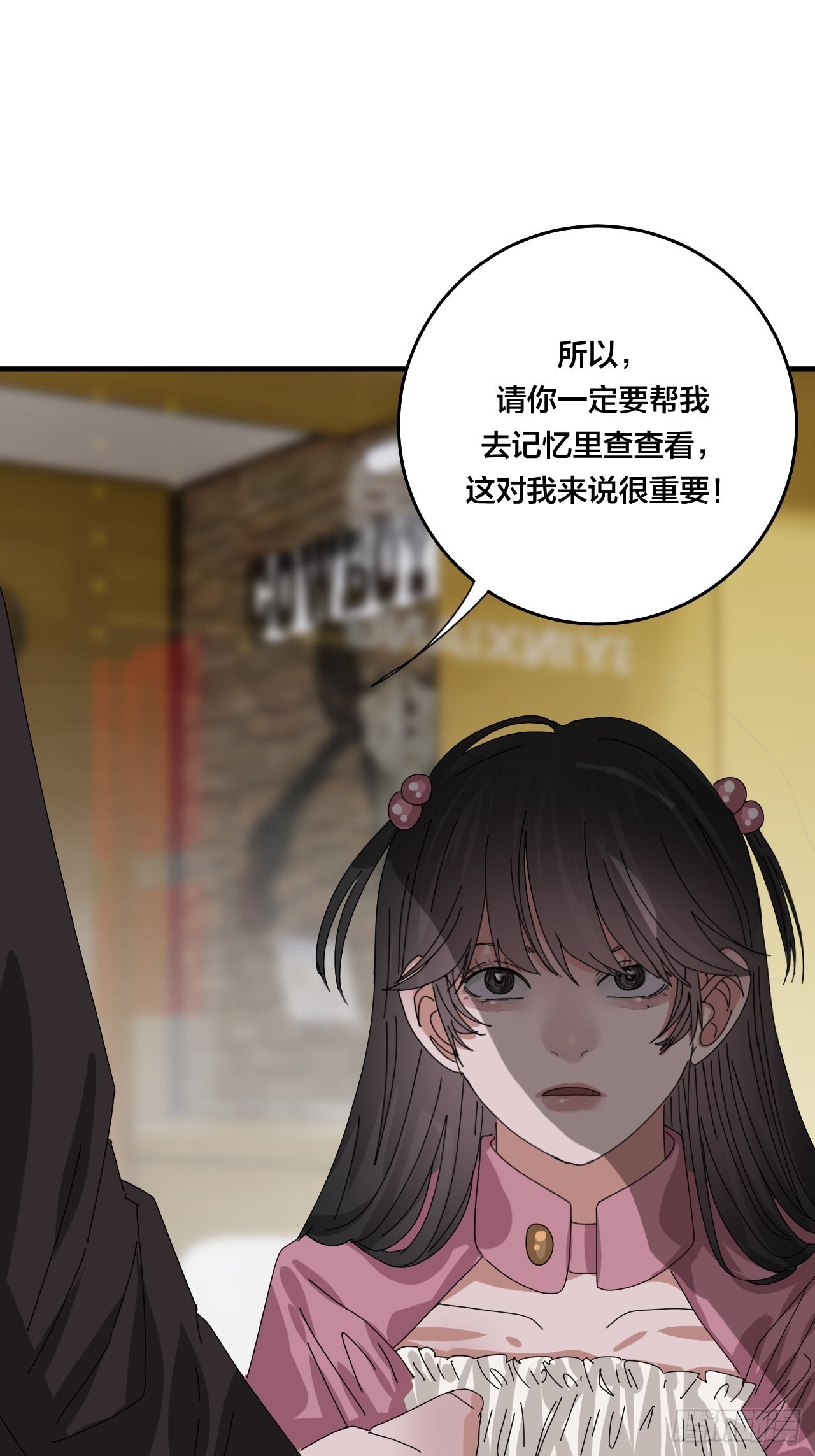 《漆黑之花绽放时》第四十七话 探索记忆 第27页