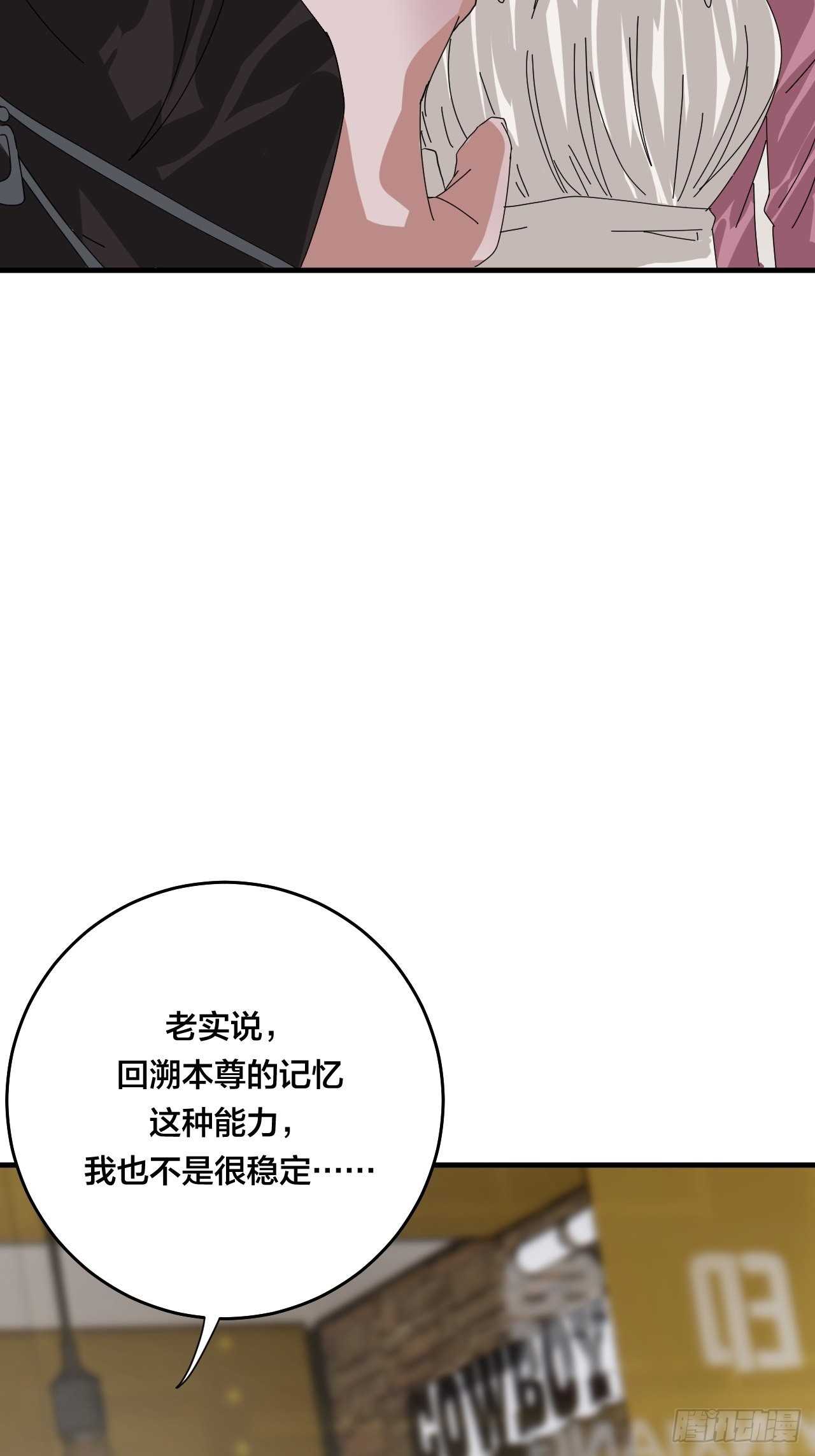 《漆黑之花绽放时》第四十七话 探索记忆 第28页