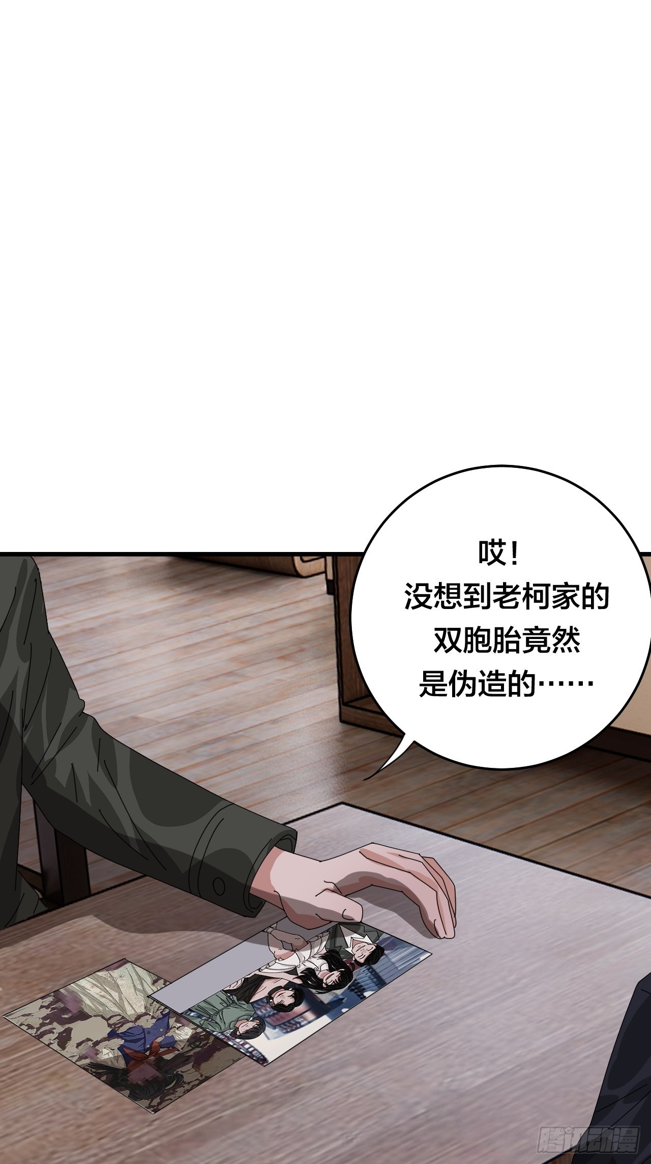《漆黑之花绽放时》第四十七话 探索记忆 第33页